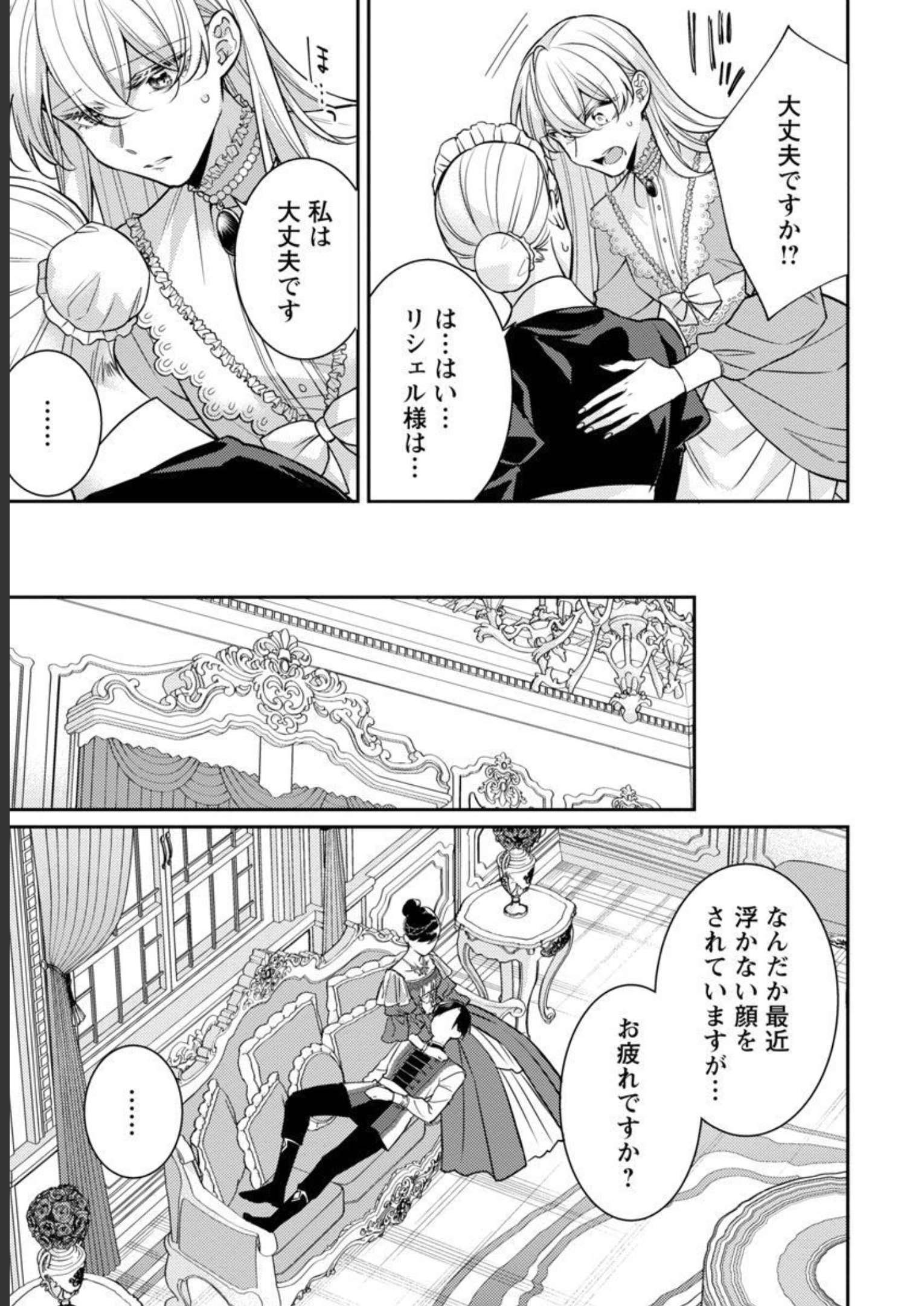 偽聖女と虐げられた公爵令嬢は二度目の人生は復讐に生きる 第14話 - Page 17