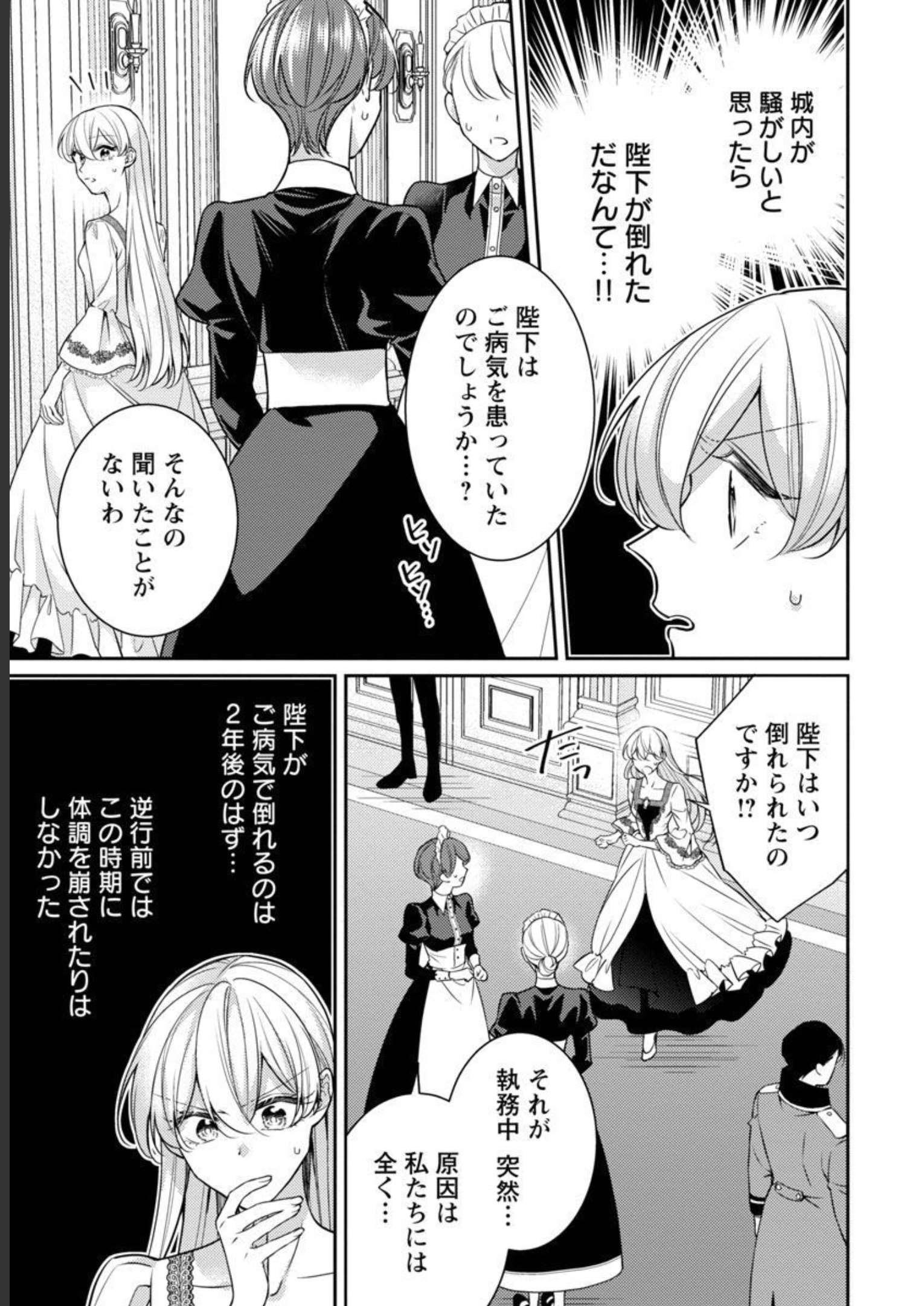 偽聖女と虐げられた公爵令嬢は二度目の人生は復讐に生きる 第14話 - Page 21