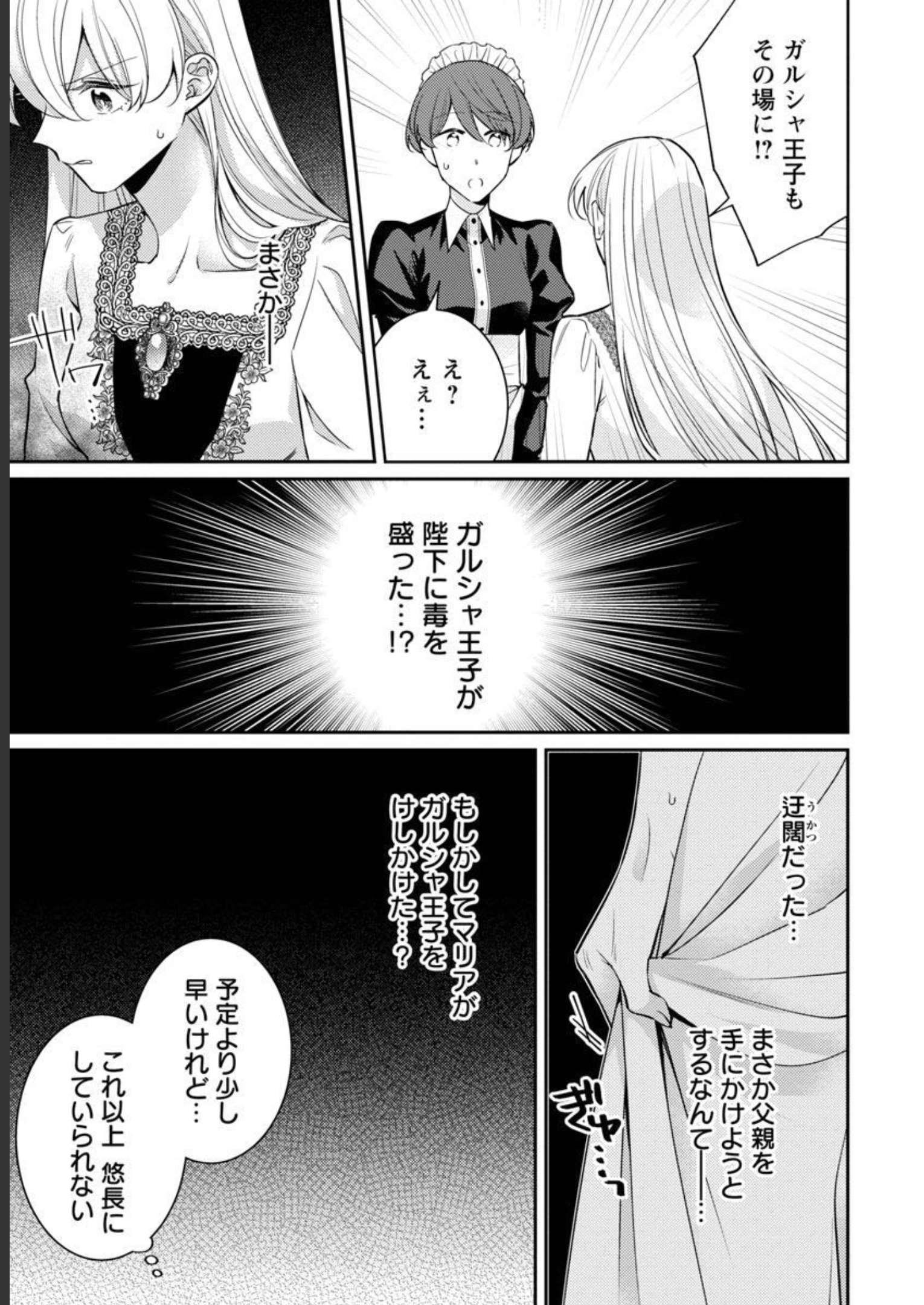 偽聖女と虐げられた公爵令嬢は二度目の人生は復讐に生きる 第14話 - Page 23