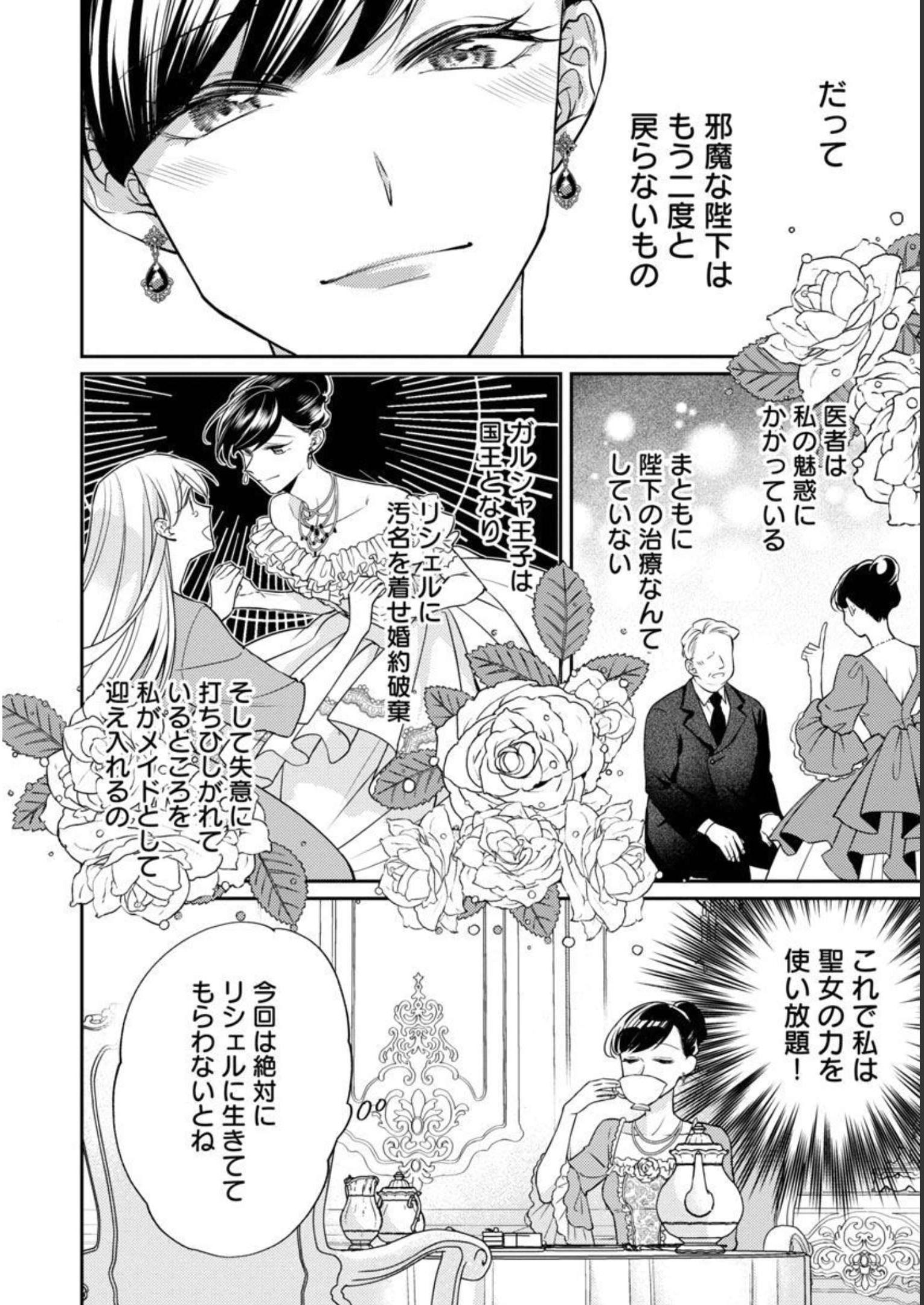 偽聖女と虐げられた公爵令嬢は二度目の人生は復讐に生きる 第14話 - Page 28