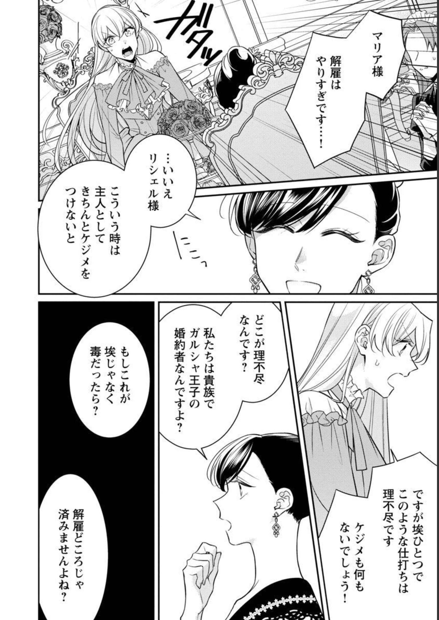 偽聖女と虐げられた公爵令嬢は二度目の人生は復讐に生きる 第14話 - Page 8