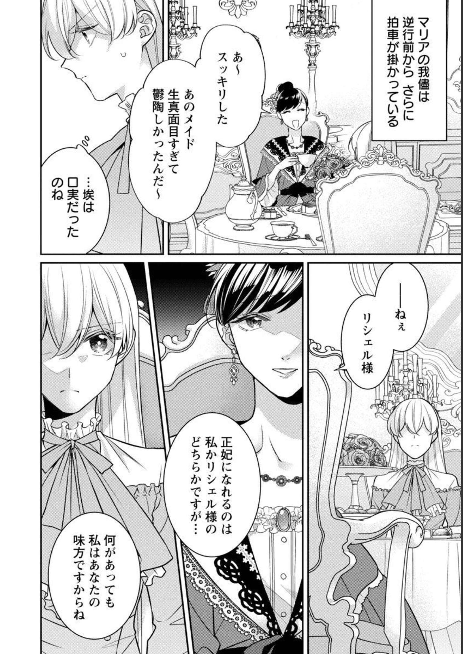 偽聖女と虐げられた公爵令嬢は二度目の人生は復讐に生きる 第14話 - Page 10