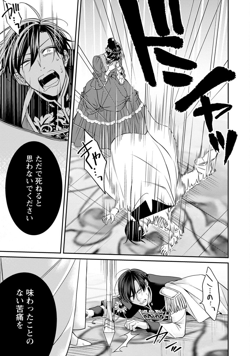 偽聖女と虐げられた公爵令嬢は二度目の人生は復讐に生きる 第15話 - Page 15