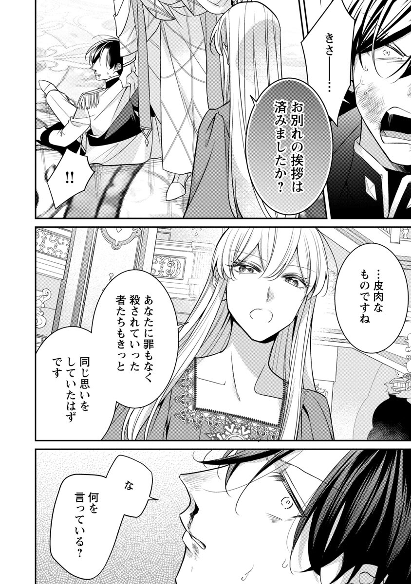 偽聖女と虐げられた公爵令嬢は二度目の人生は復讐に生きる 第15話 - Page 20