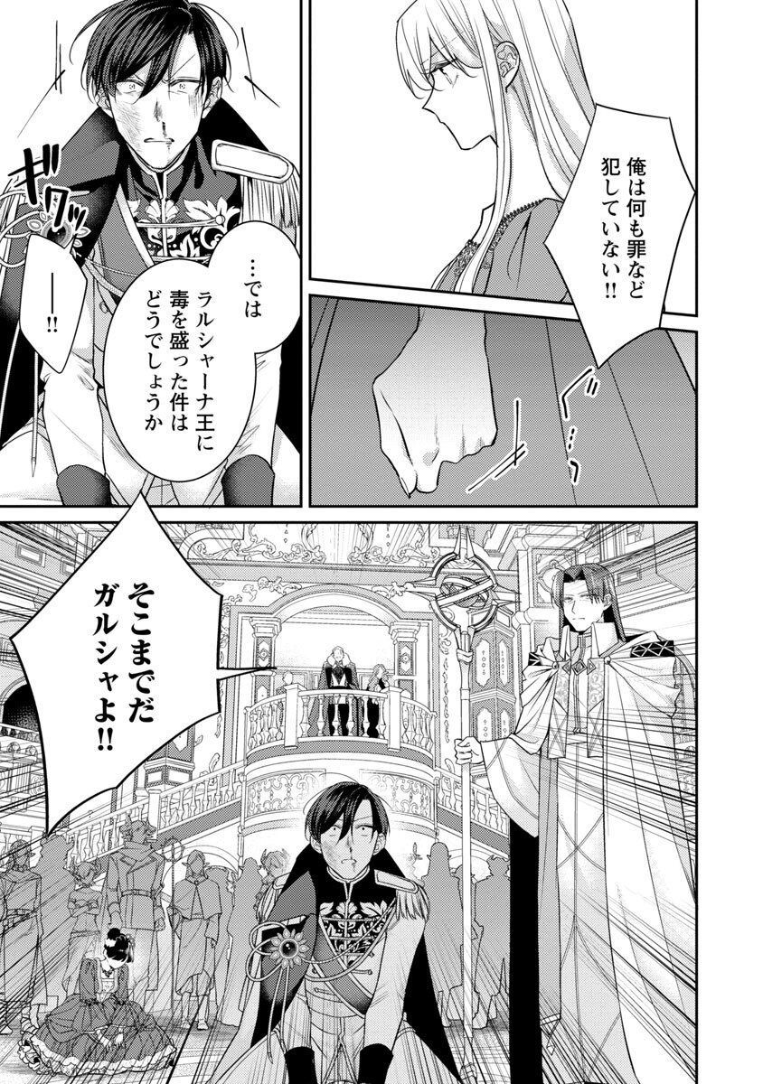 偽聖女と虐げられた公爵令嬢は二度目の人生は復讐に生きる 第15話 - Page 21