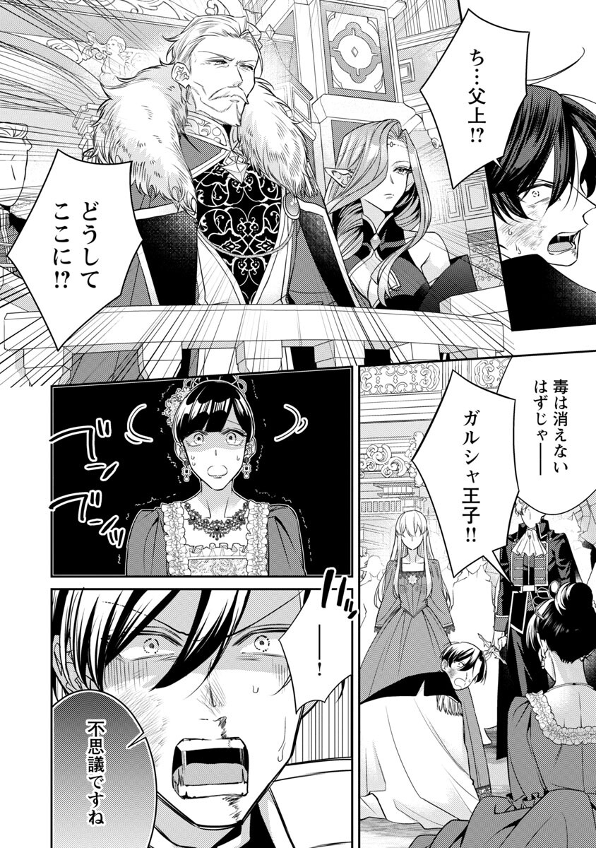 偽聖女と虐げられた公爵令嬢は二度目の人生は復讐に生きる 第15話 - Page 22