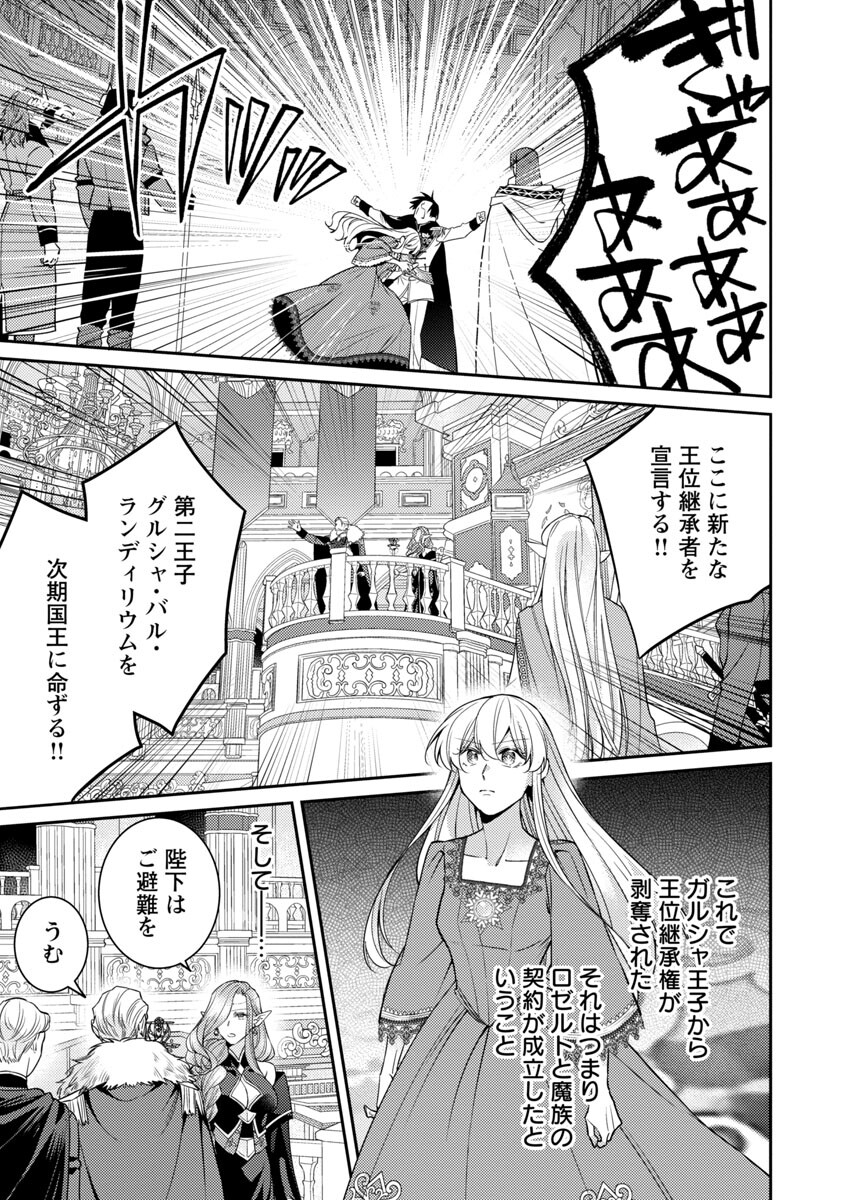 偽聖女と虐げられた公爵令嬢は二度目の人生は復讐に生きる 第15話 - Page 27