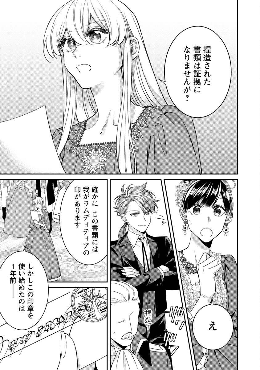 偽聖女と虐げられた公爵令嬢は二度目の人生は復讐に生きる 第15話 - Page 5