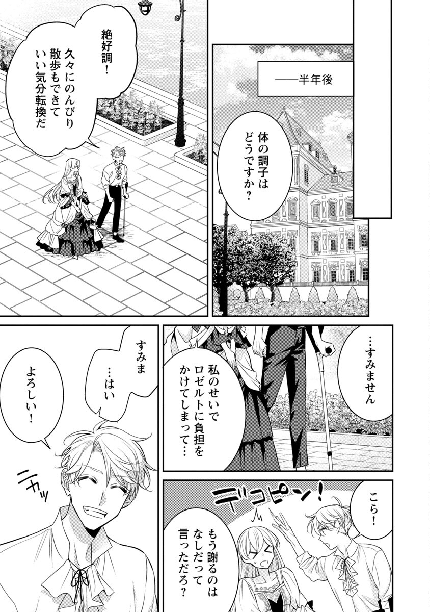 偽聖女と虐げられた公爵令嬢は二度目の人生は復讐に生きる 第15話 - Page 43