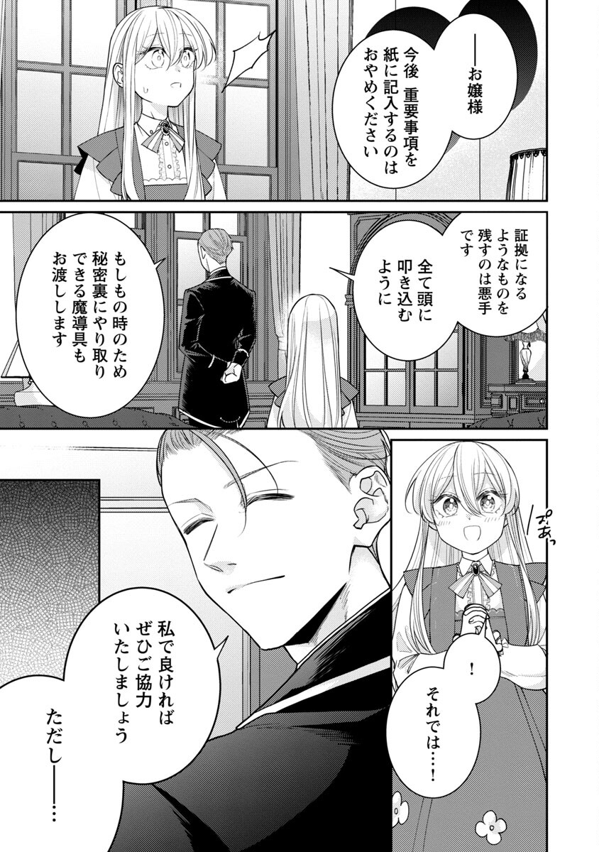 偽聖女と虐げられた公爵令嬢は二度目の人生は復讐に生きる 第2話 - Page 13