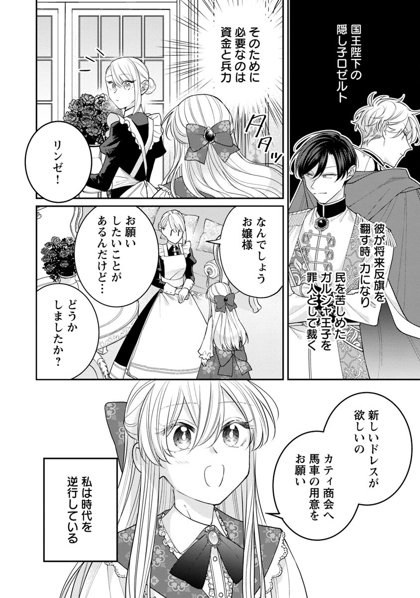 偽聖女と虐げられた公爵令嬢は二度目の人生は復讐に生きる 第2話 - Page 6