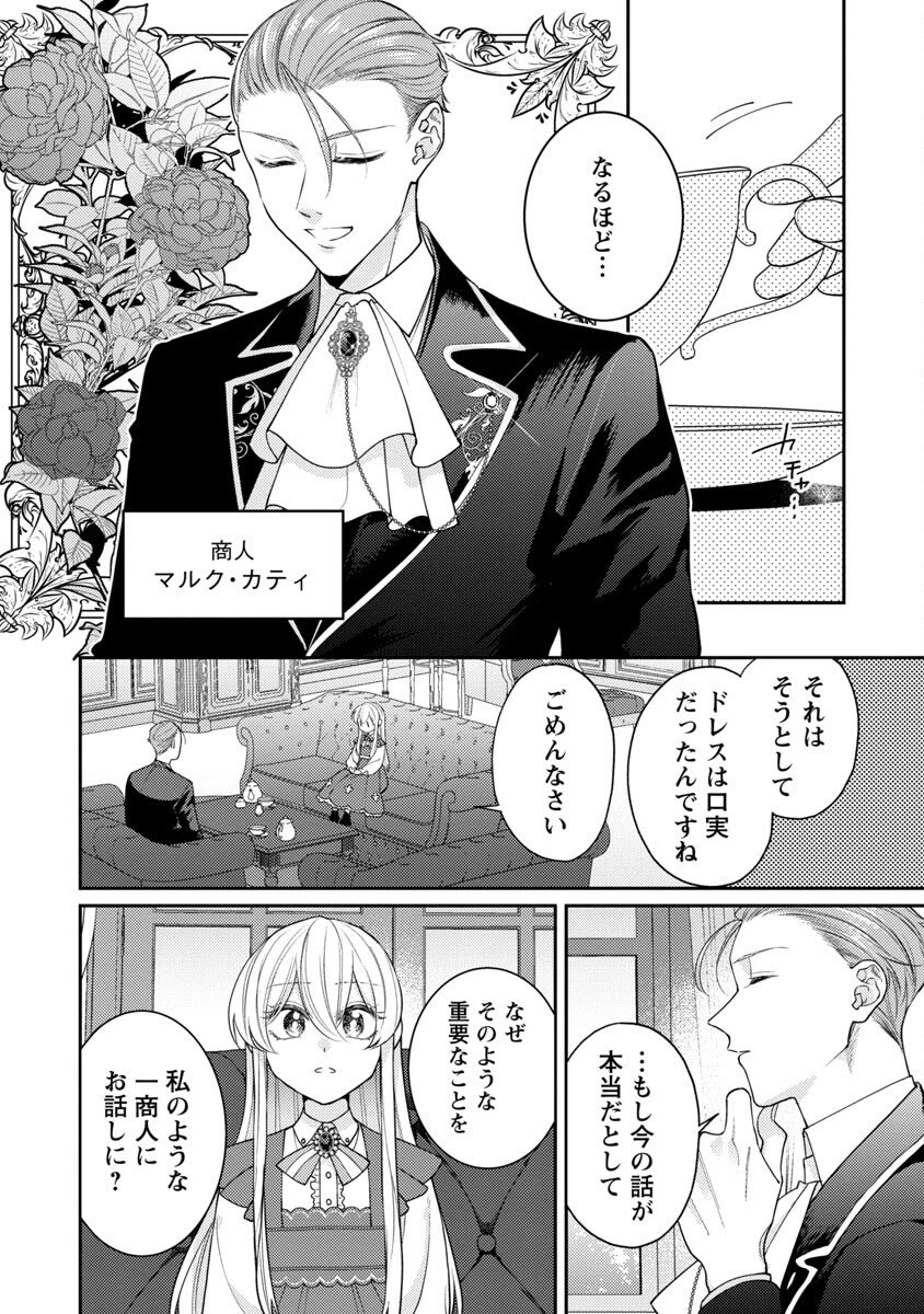 偽聖女と虐げられた公爵令嬢は二度目の人生は復讐に生きる 第2話 - Page 8