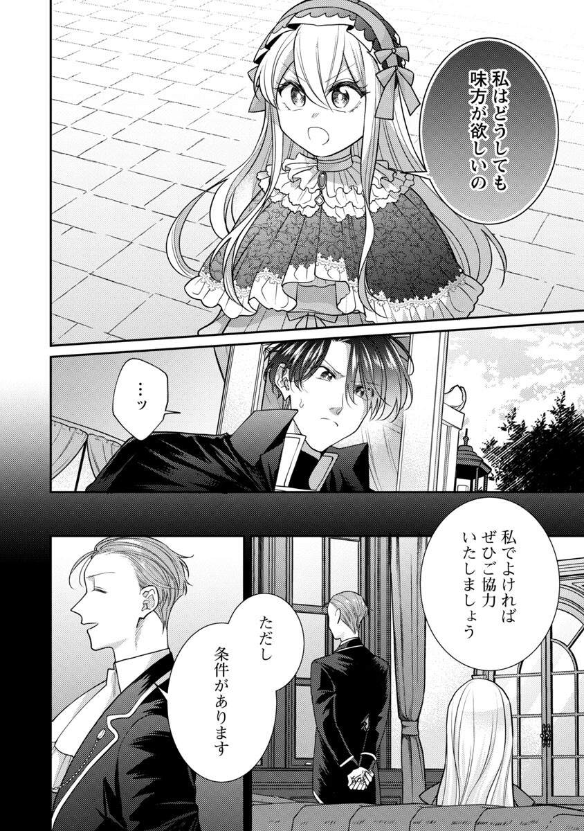 偽聖女と虐げられた公爵令嬢は二度目の人生は復讐に生きる 第3話 - Page 4