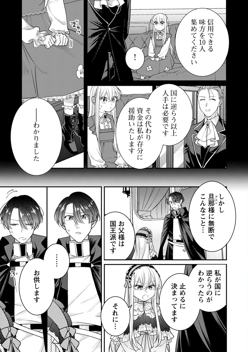 偽聖女と虐げられた公爵令嬢は二度目の人生は復讐に生きる 第3話 - Page 5