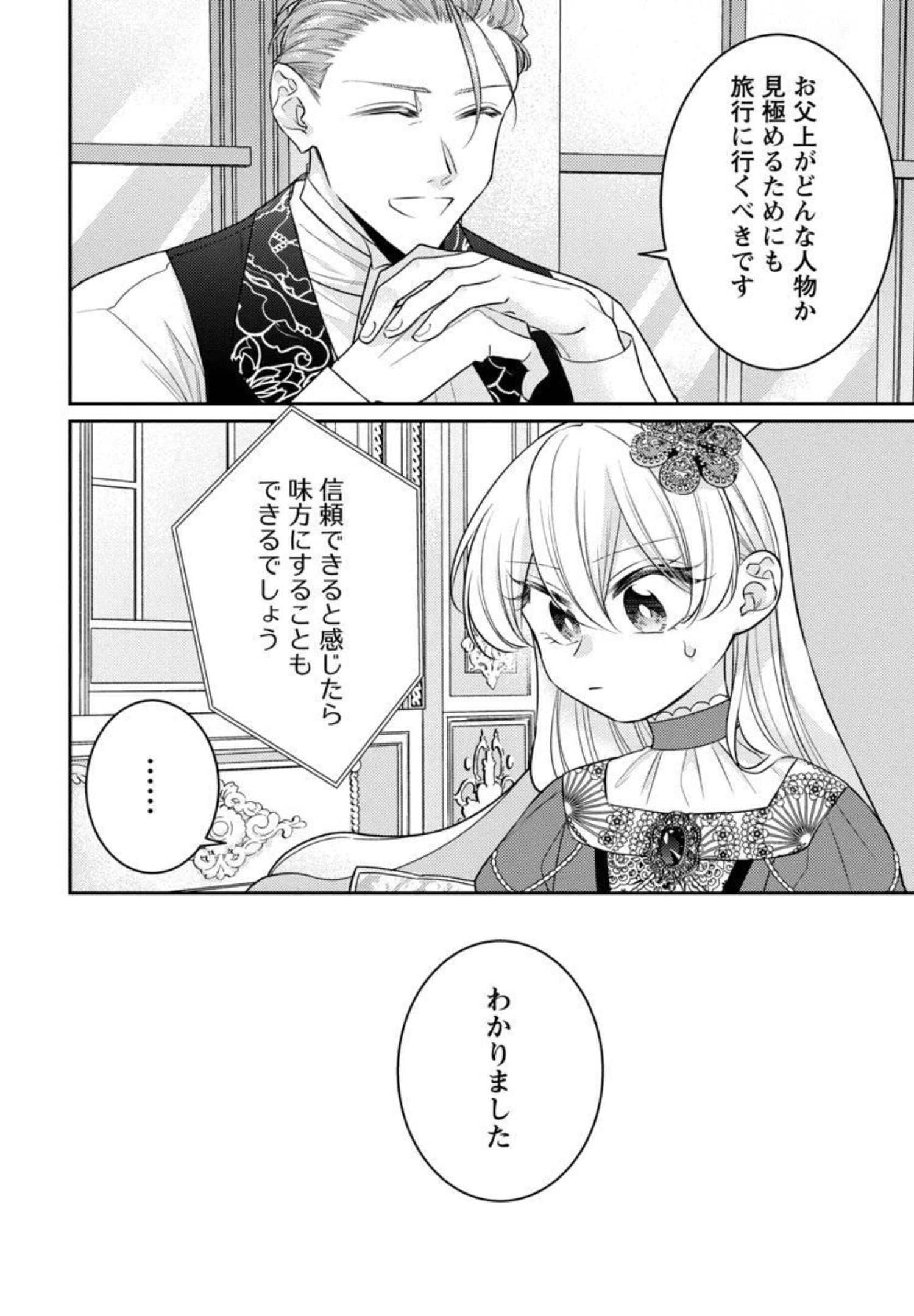 偽聖女と虐げられた公爵令嬢は二度目の人生は復讐に生きる 第4話 - Page 20