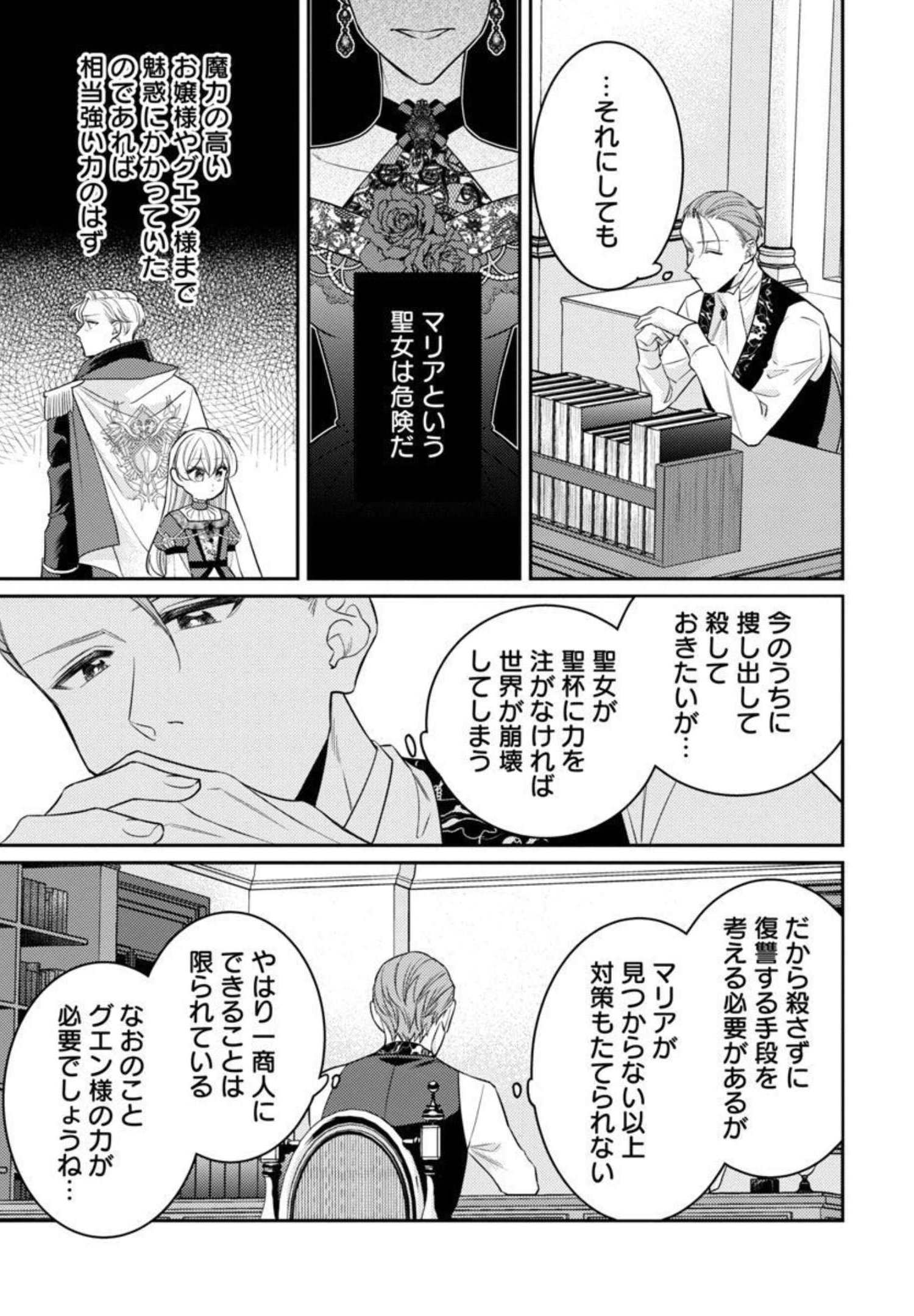 偽聖女と虐げられた公爵令嬢は二度目の人生は復讐に生きる 第4話 - Page 21