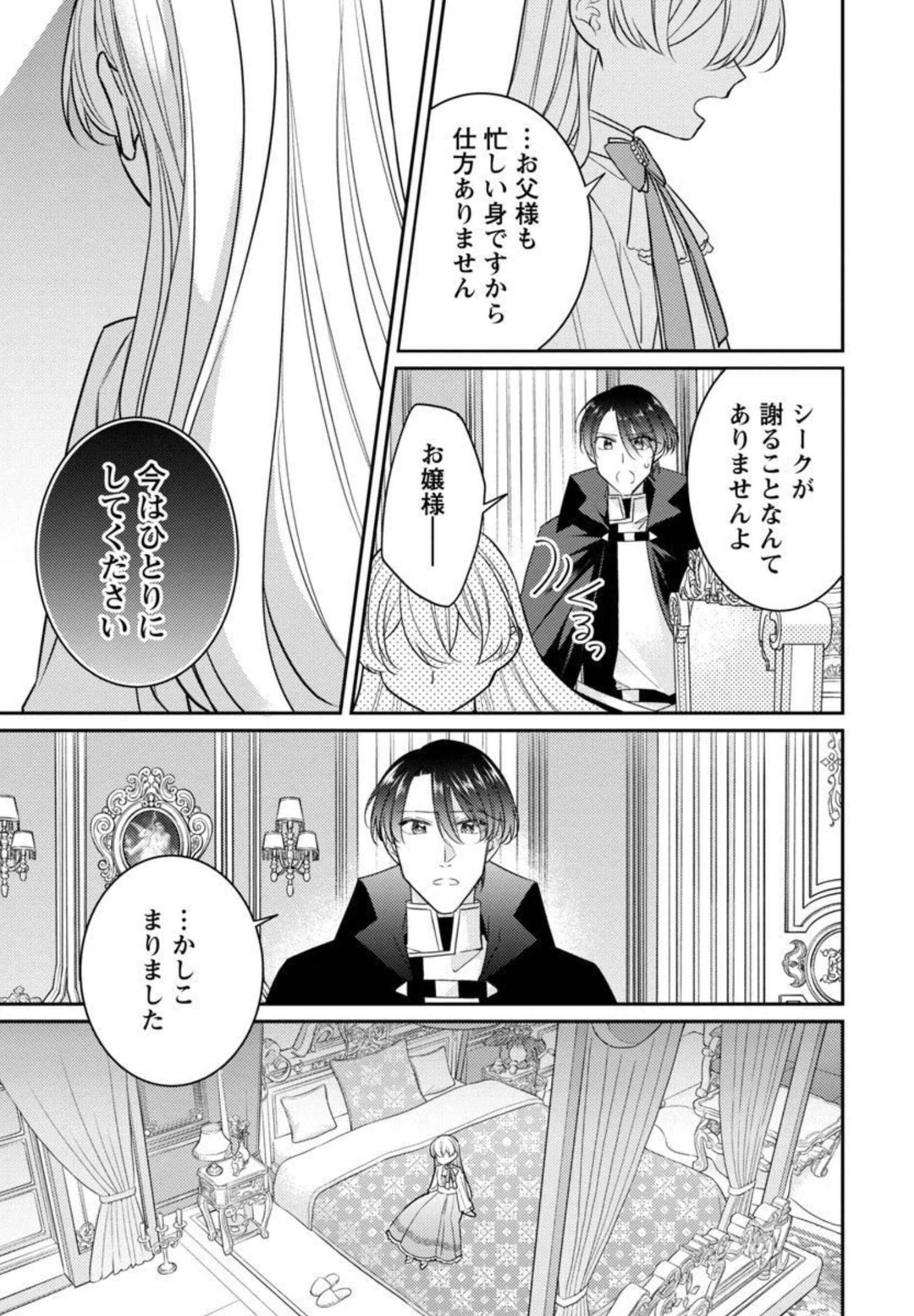 偽聖女と虐げられた公爵令嬢は二度目の人生は復讐に生きる 第4話 - Page 25