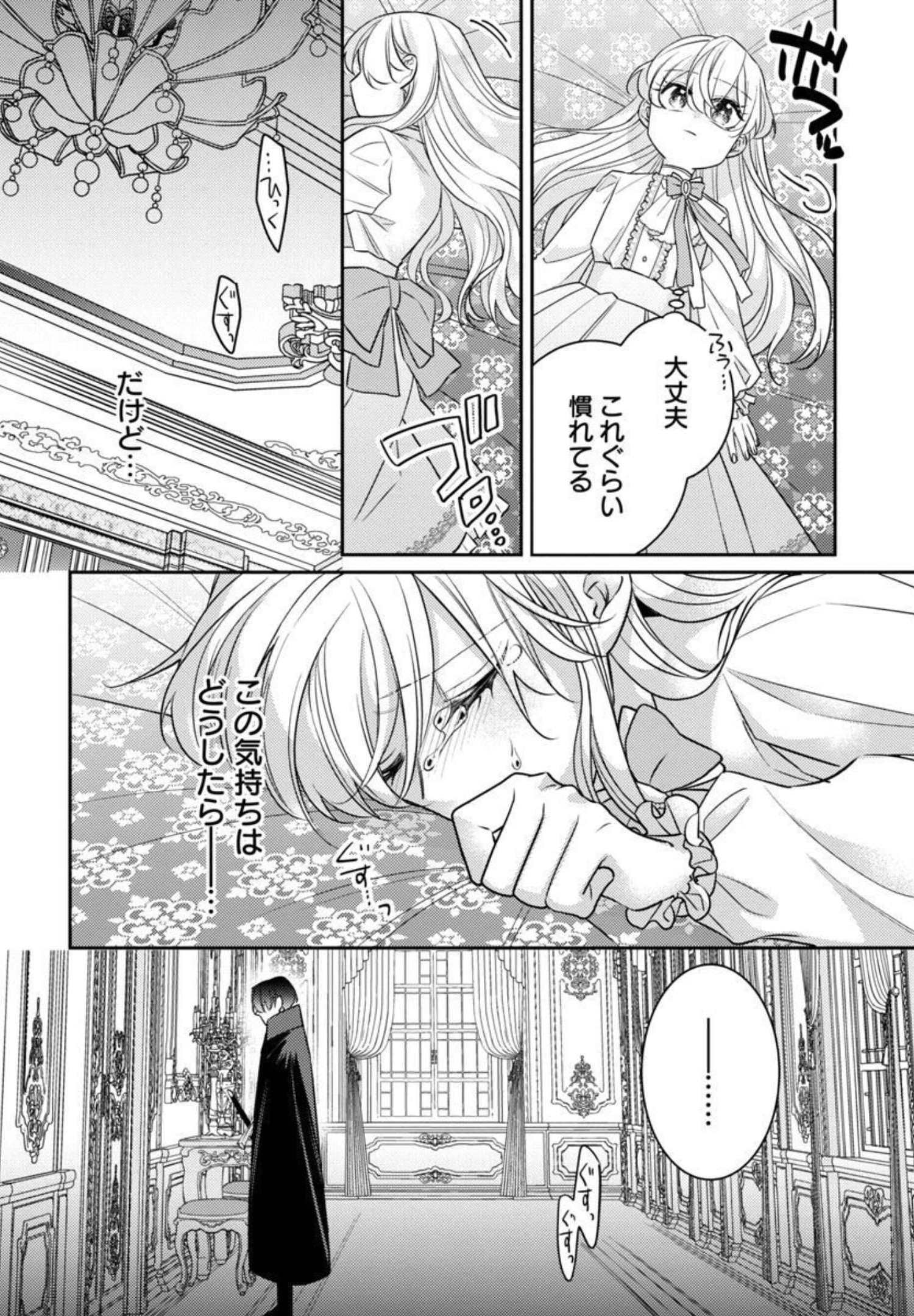 偽聖女と虐げられた公爵令嬢は二度目の人生は復讐に生きる 第4話 - Page 26