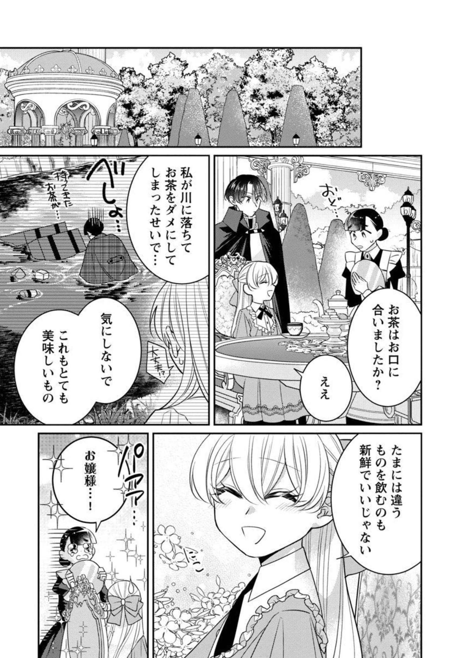 偽聖女と虐げられた公爵令嬢は二度目の人生は復讐に生きる 第4話 - Page 27