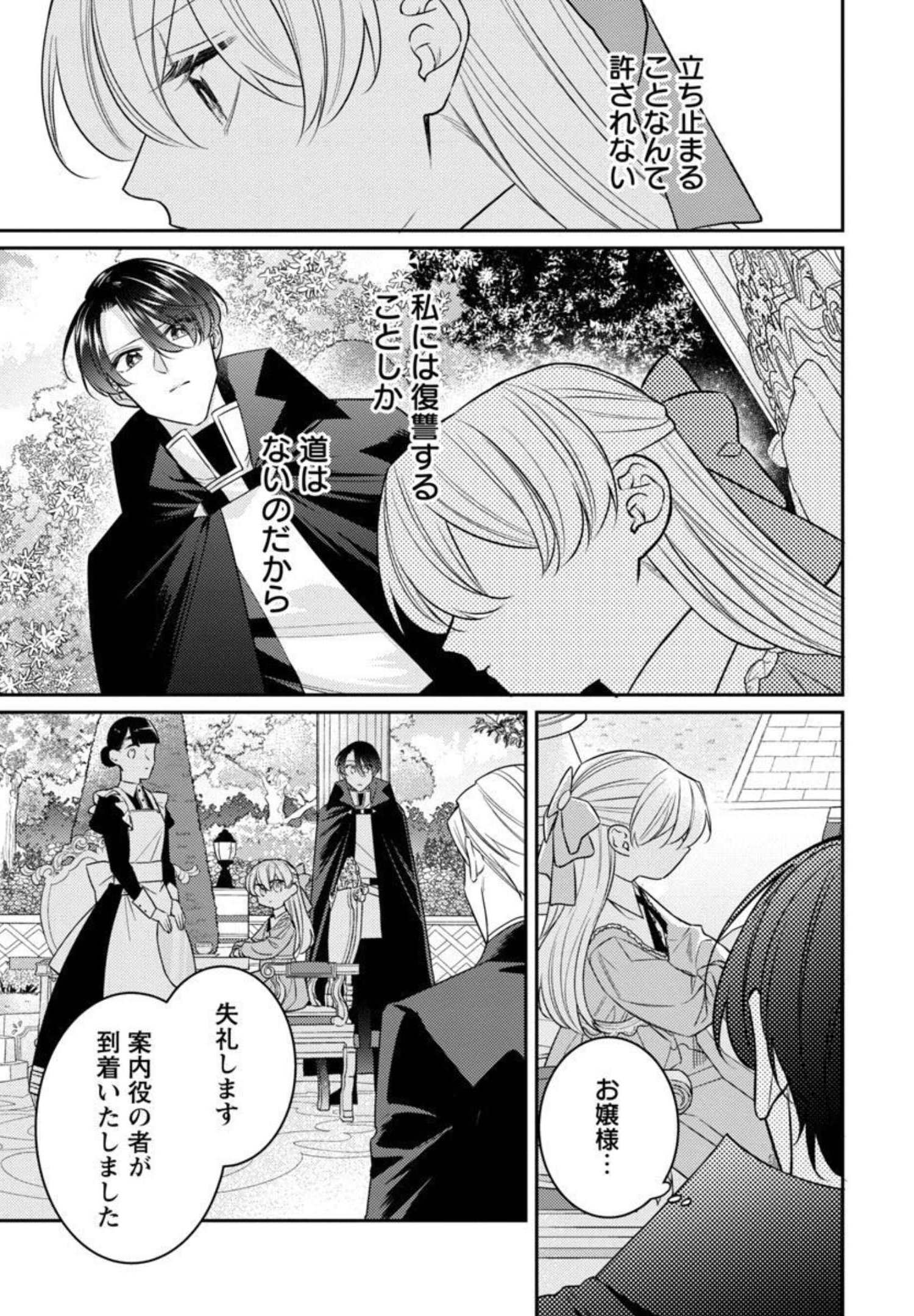 偽聖女と虐げられた公爵令嬢は二度目の人生は復讐に生きる 第4話 - Page 29