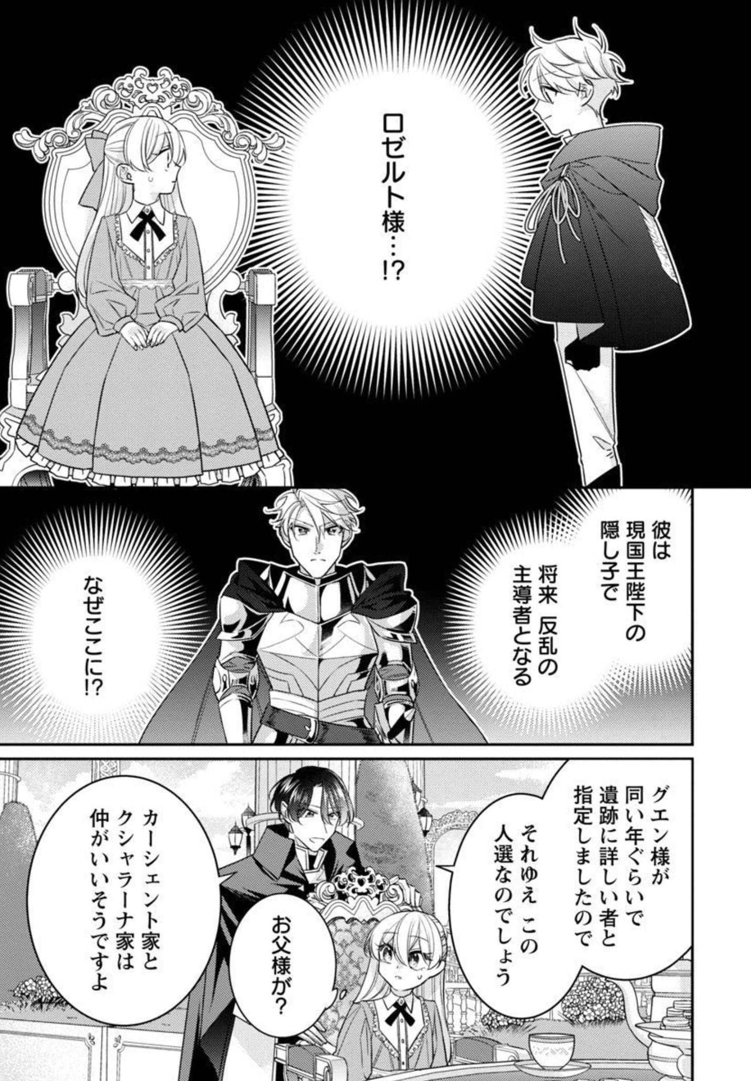 偽聖女と虐げられた公爵令嬢は二度目の人生は復讐に生きる 第4話 - Page 31