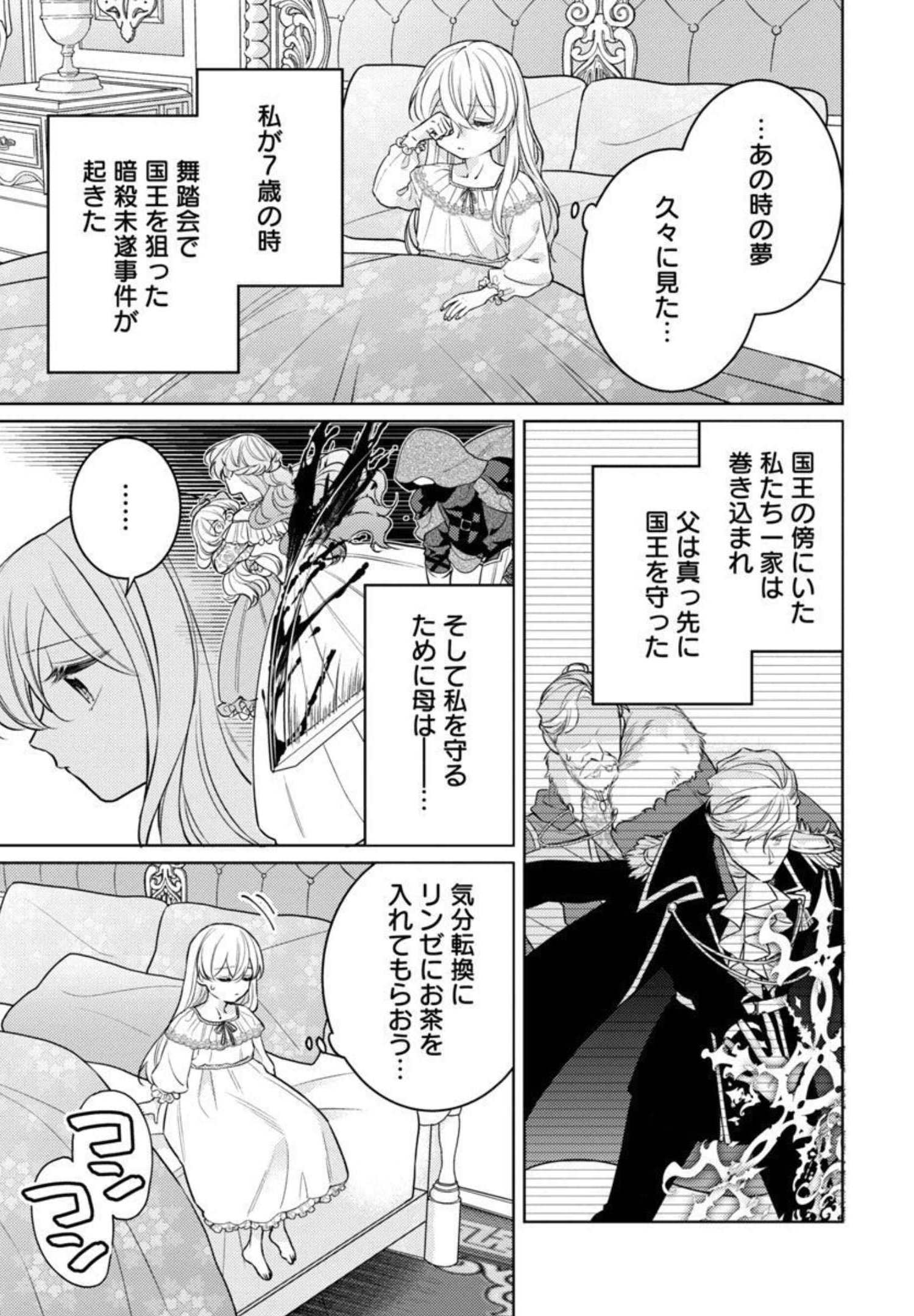 偽聖女と虐げられた公爵令嬢は二度目の人生は復讐に生きる 第4話 - Page 7