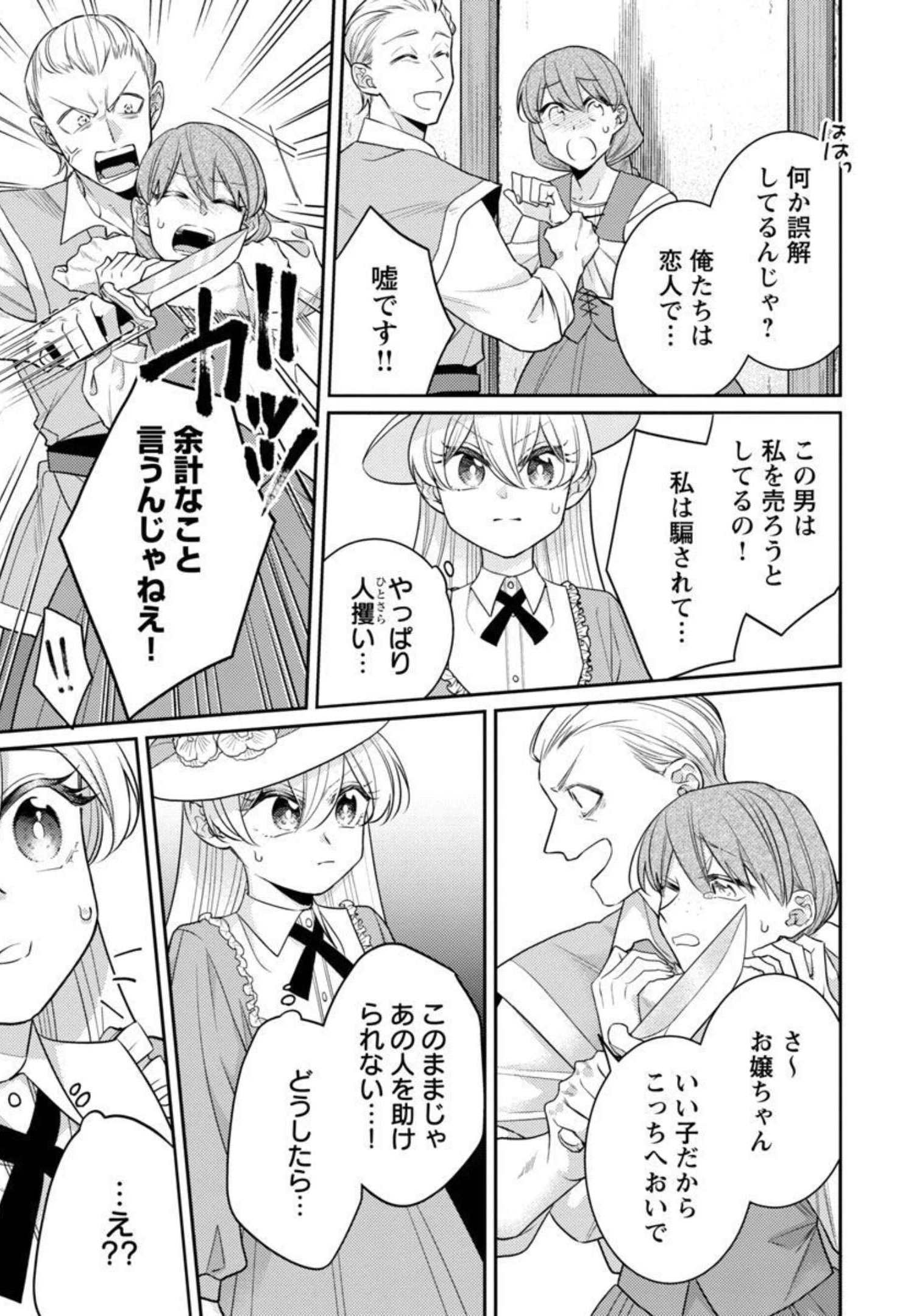 偽聖女と虐げられた公爵令嬢は二度目の人生は復讐に生きる 第5話 - Page 11