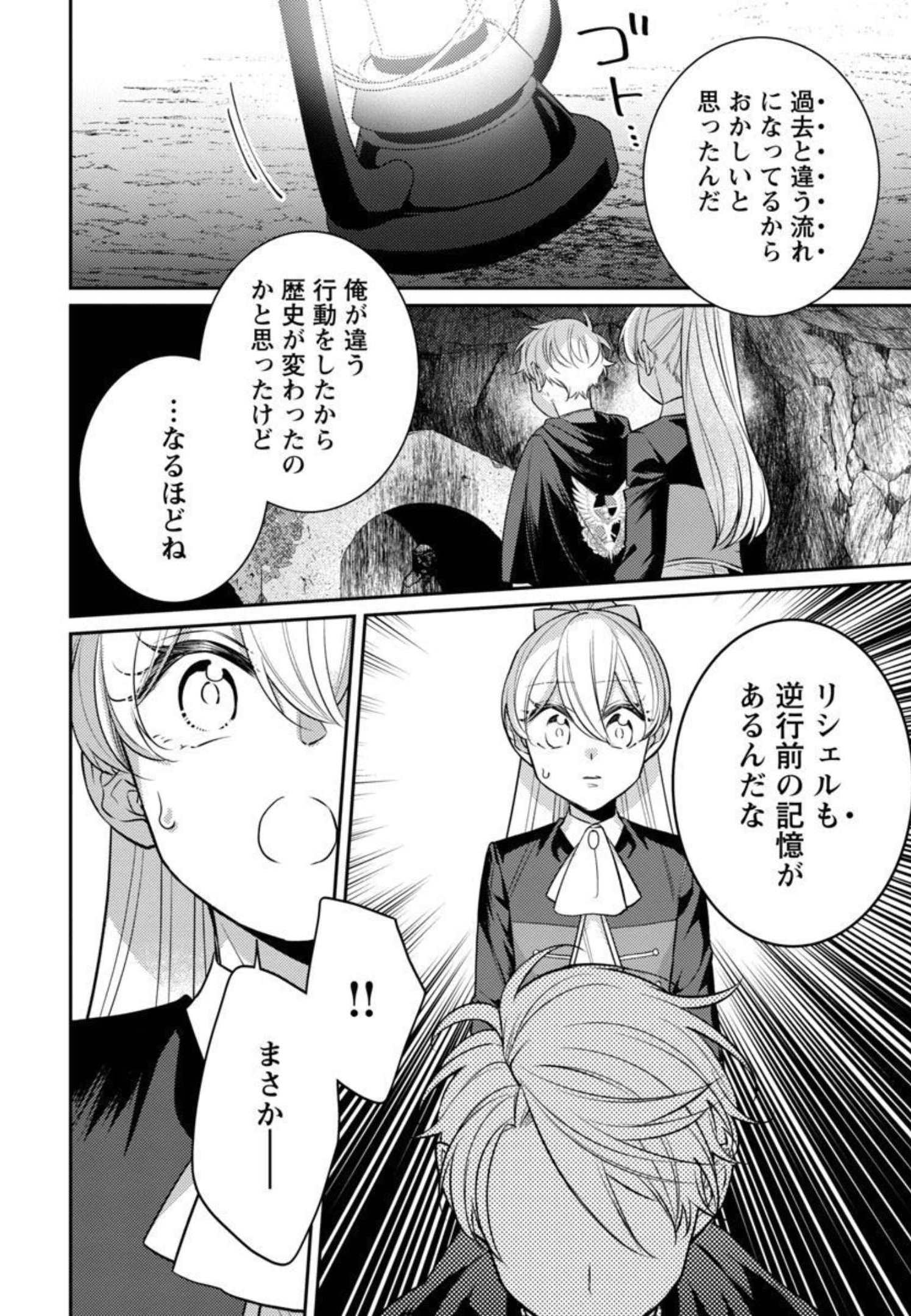 偽聖女と虐げられた公爵令嬢は二度目の人生は復讐に生きる 第5話 - Page 32