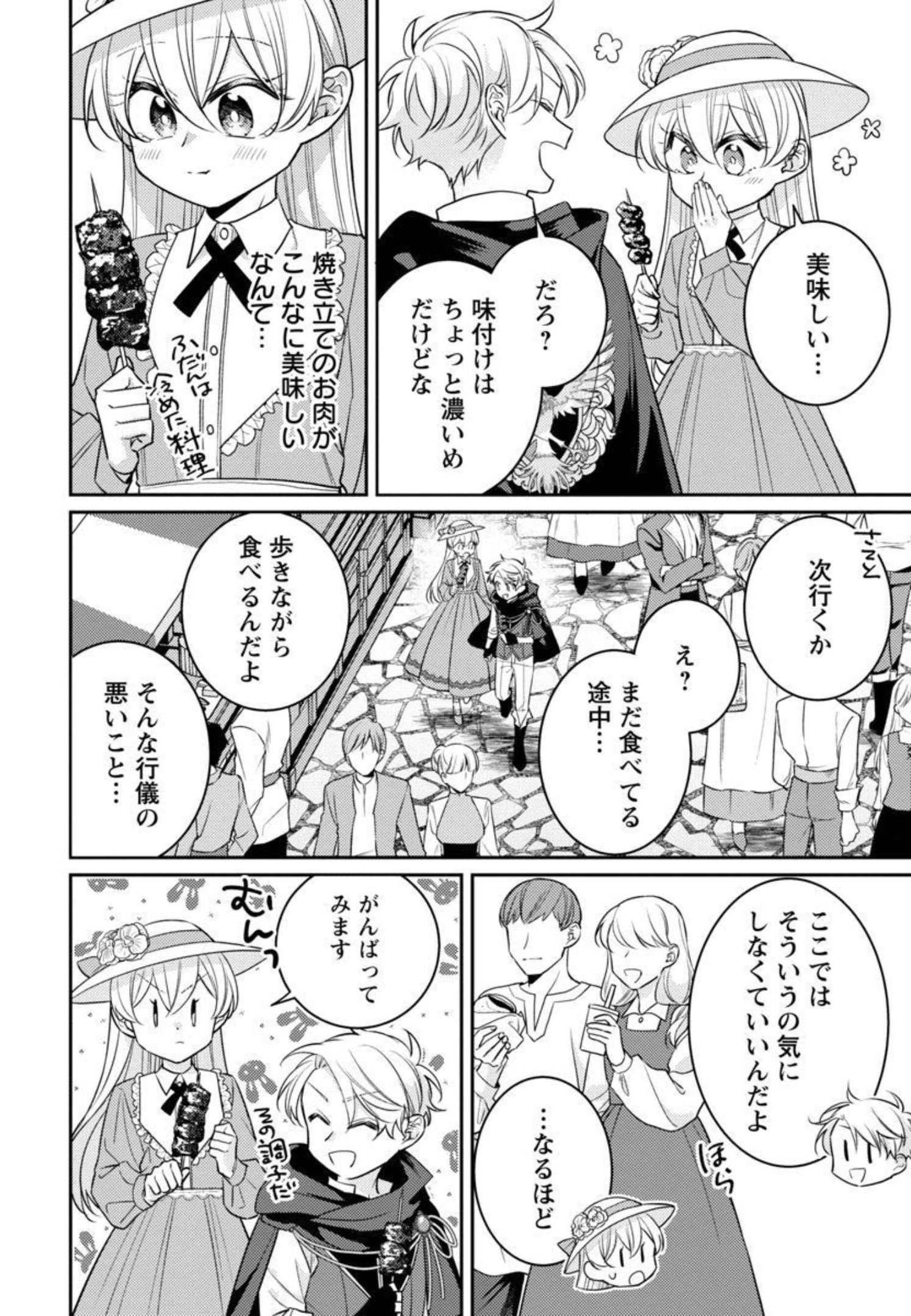 偽聖女と虐げられた公爵令嬢は二度目の人生は復讐に生きる 第5話 - Page 8