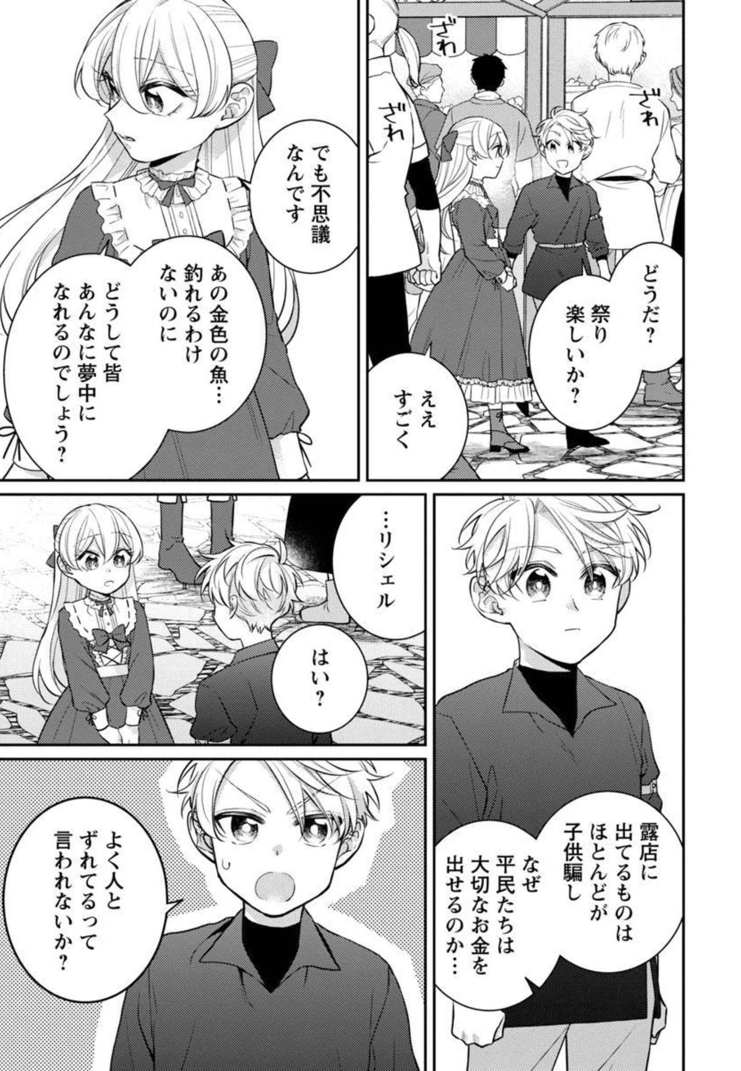 偽聖女と虐げられた公爵令嬢は二度目の人生は復讐に生きる 第6話 - Page 13