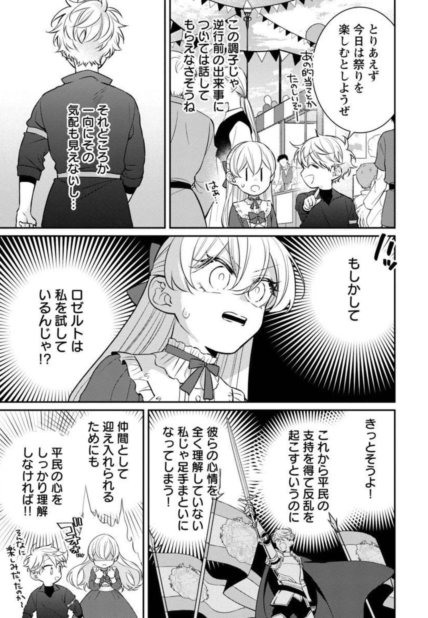 偽聖女と虐げられた公爵令嬢は二度目の人生は復讐に生きる 第6話 - Page 15