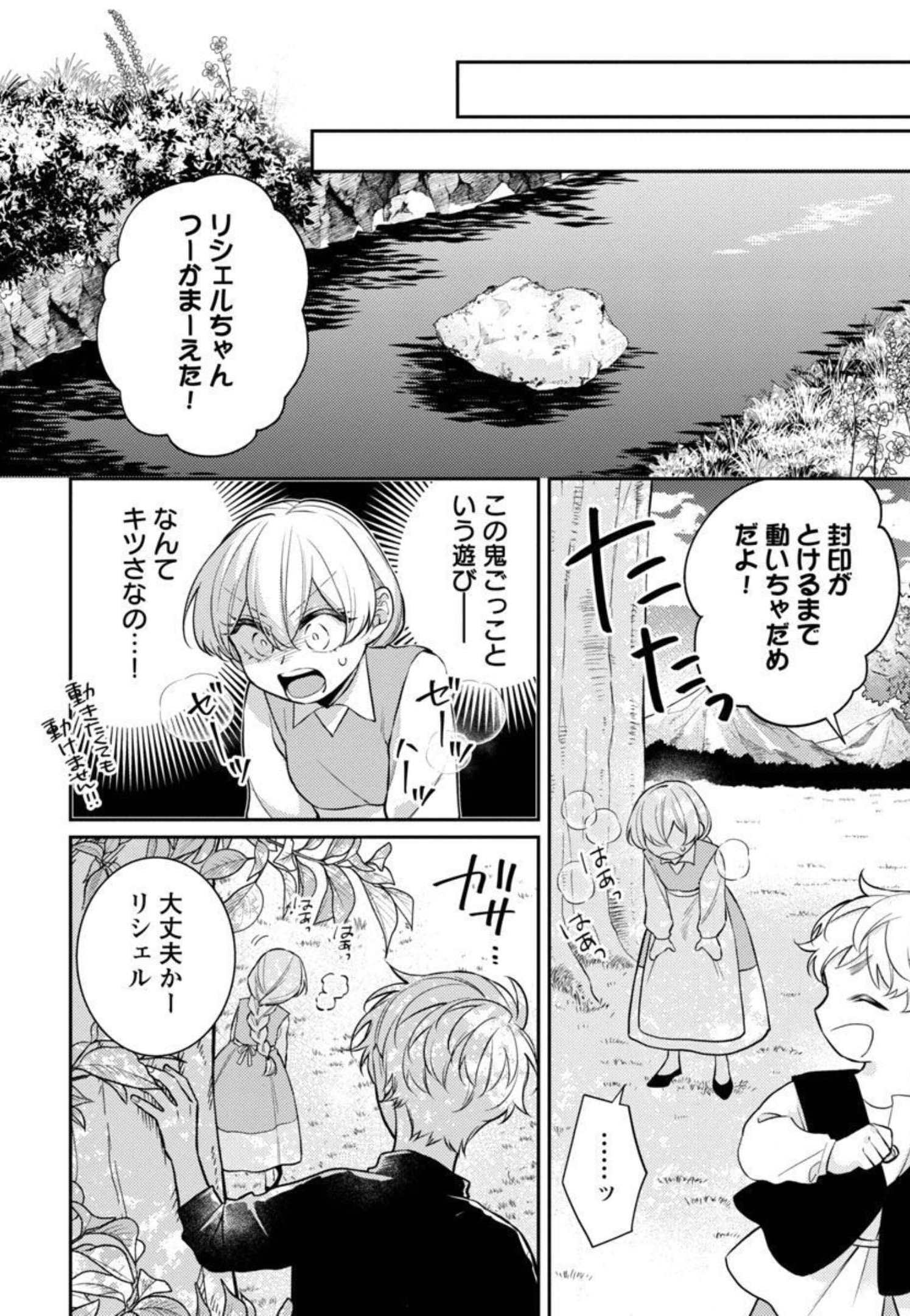 偽聖女と虐げられた公爵令嬢は二度目の人生は復讐に生きる 第6話 - Page 16