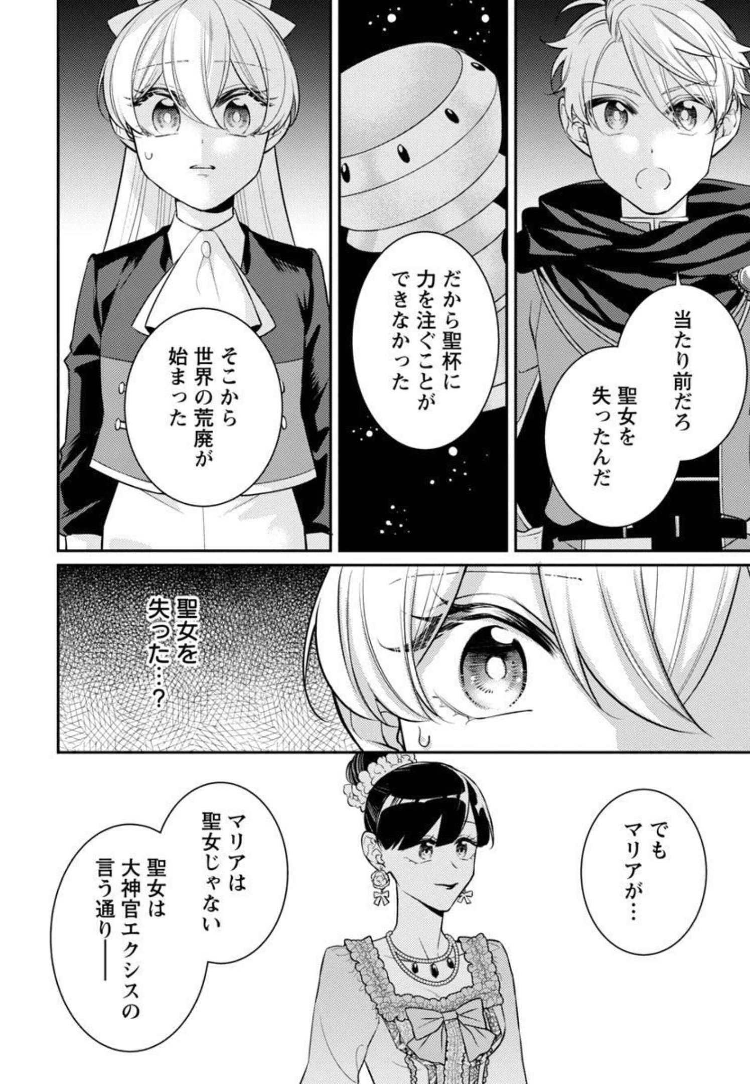 偽聖女と虐げられた公爵令嬢は二度目の人生は復讐に生きる 第6話 - Page 4