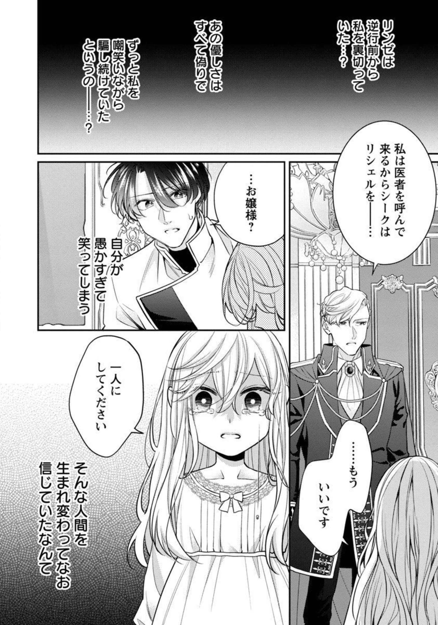 偽聖女と虐げられた公爵令嬢は二度目の人生は復讐に生きる 第7話 - Page 11