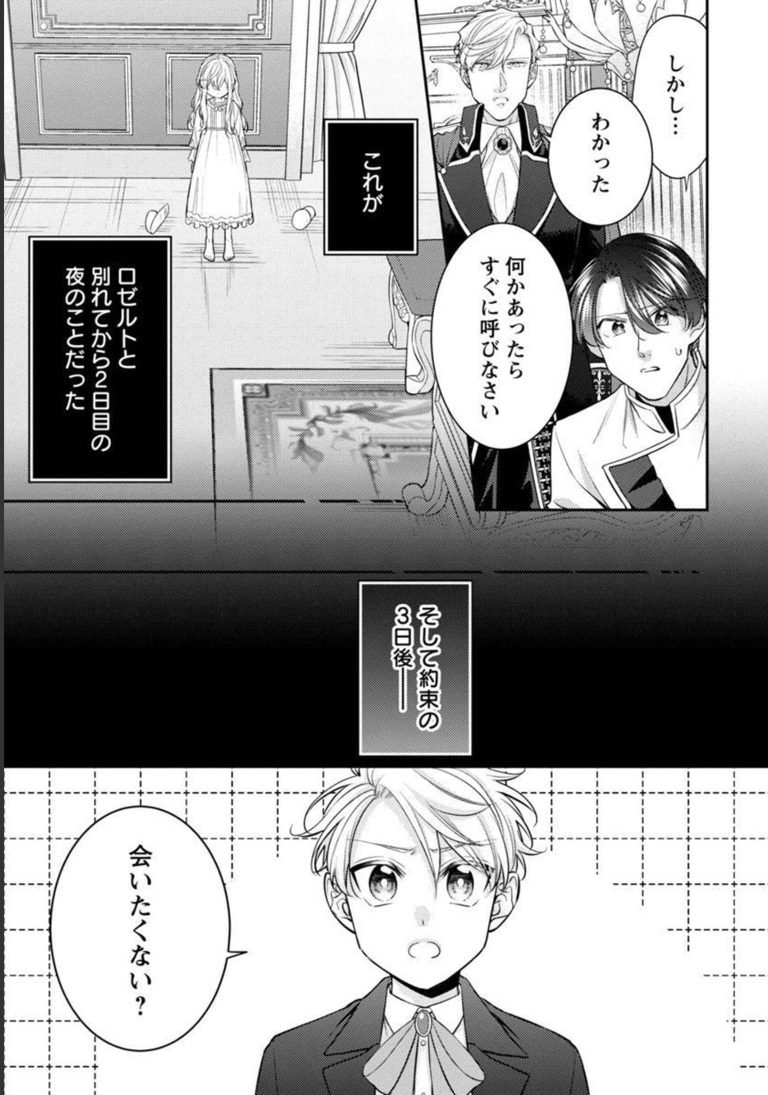 偽聖女と虐げられた公爵令嬢は二度目の人生は復讐に生きる 第7話 - Page 12