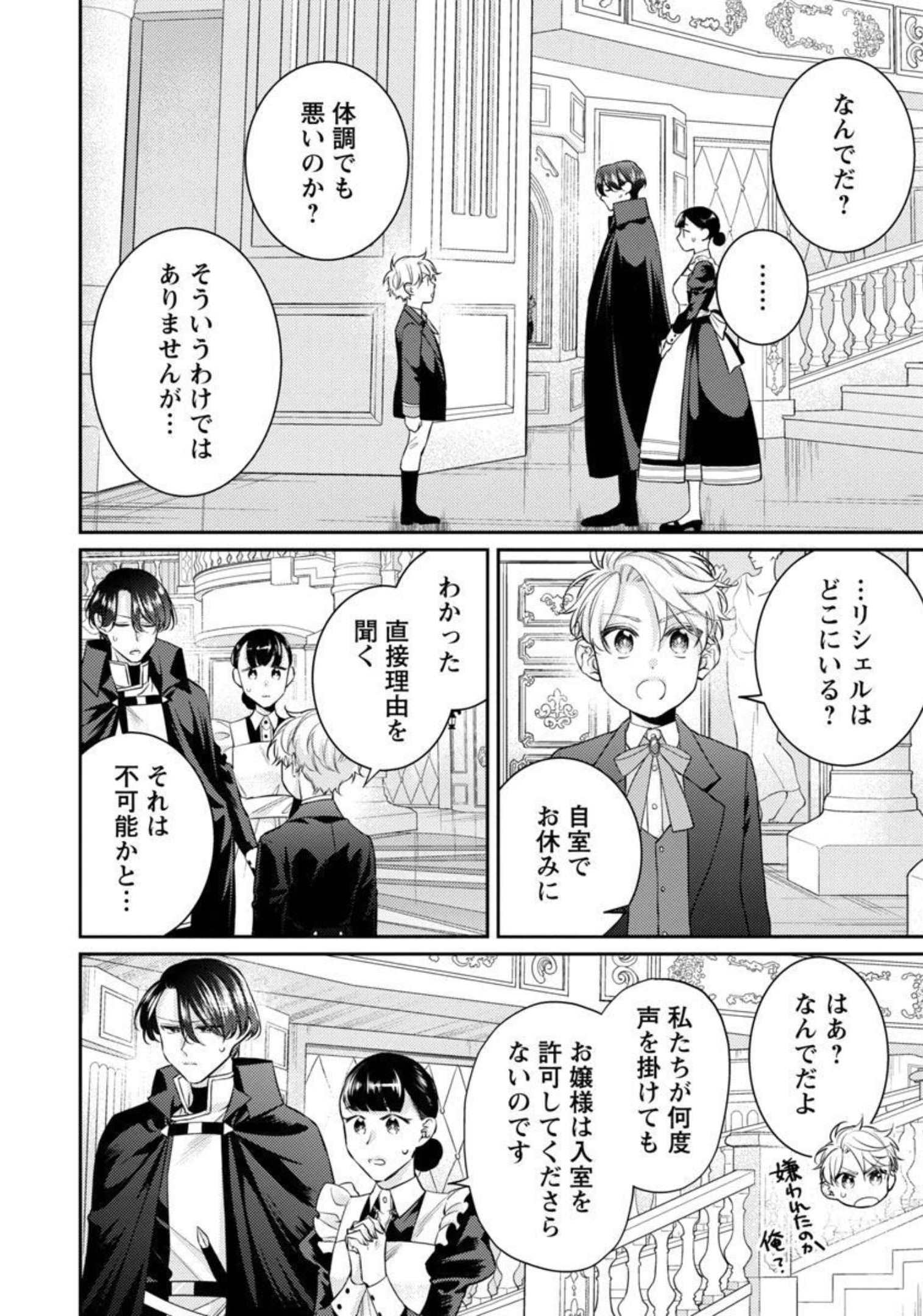 偽聖女と虐げられた公爵令嬢は二度目の人生は復讐に生きる 第7話 - Page 13