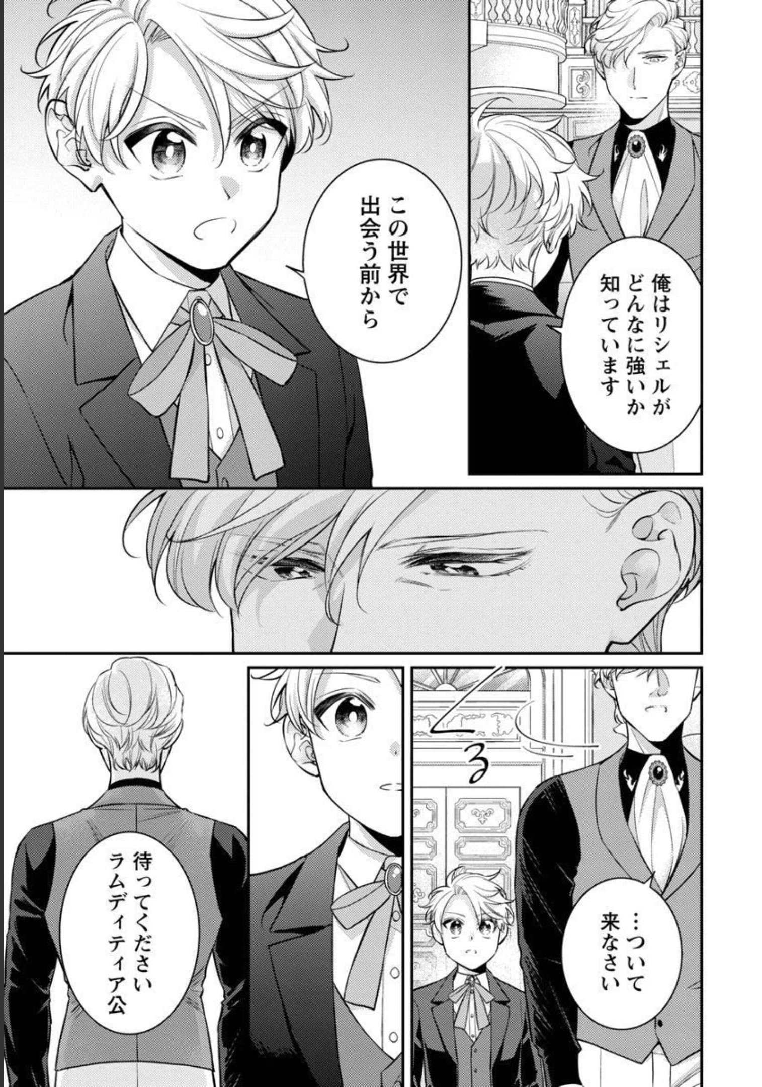 偽聖女と虐げられた公爵令嬢は二度目の人生は復讐に生きる 第7話 - Page 16