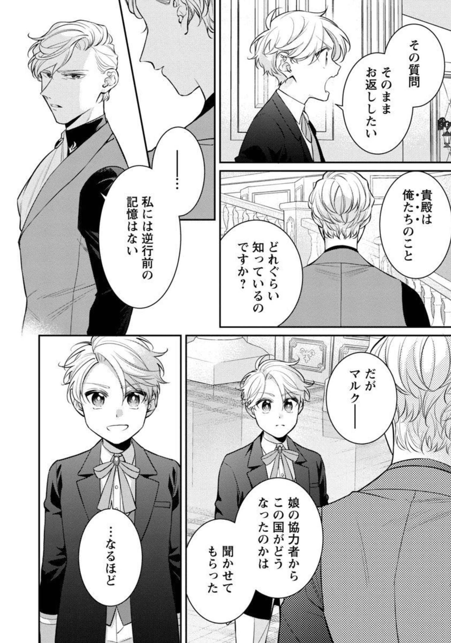 偽聖女と虐げられた公爵令嬢は二度目の人生は復讐に生きる 第7話 - Page 17