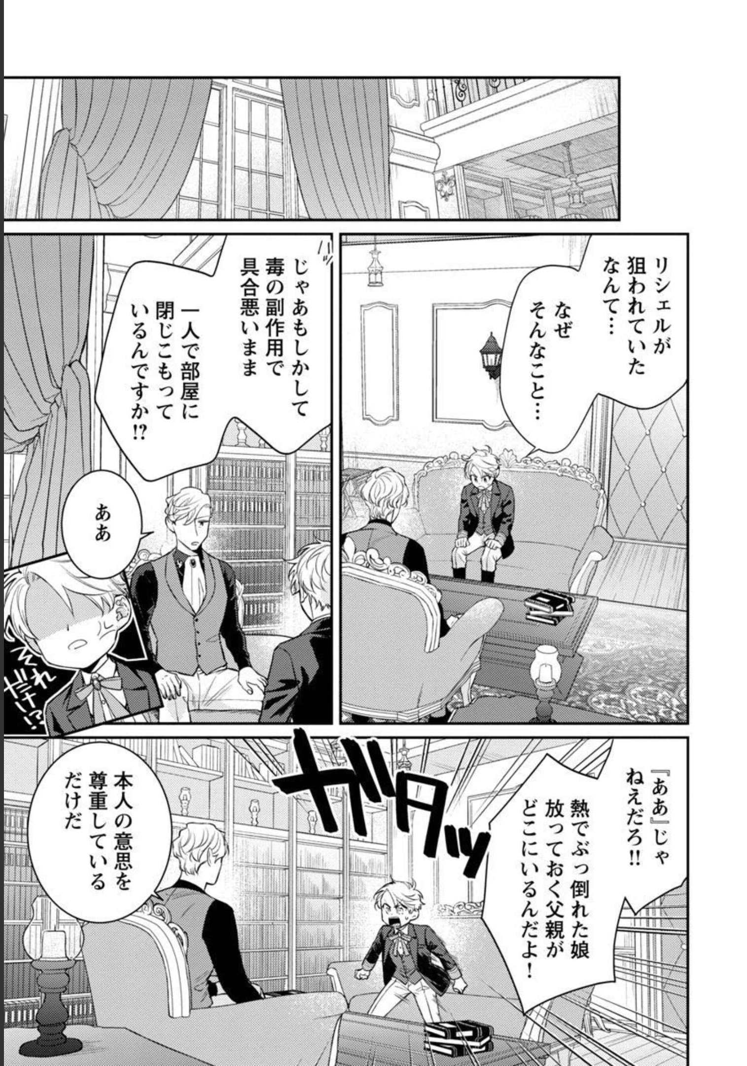 偽聖女と虐げられた公爵令嬢は二度目の人生は復讐に生きる 第7話 - Page 18