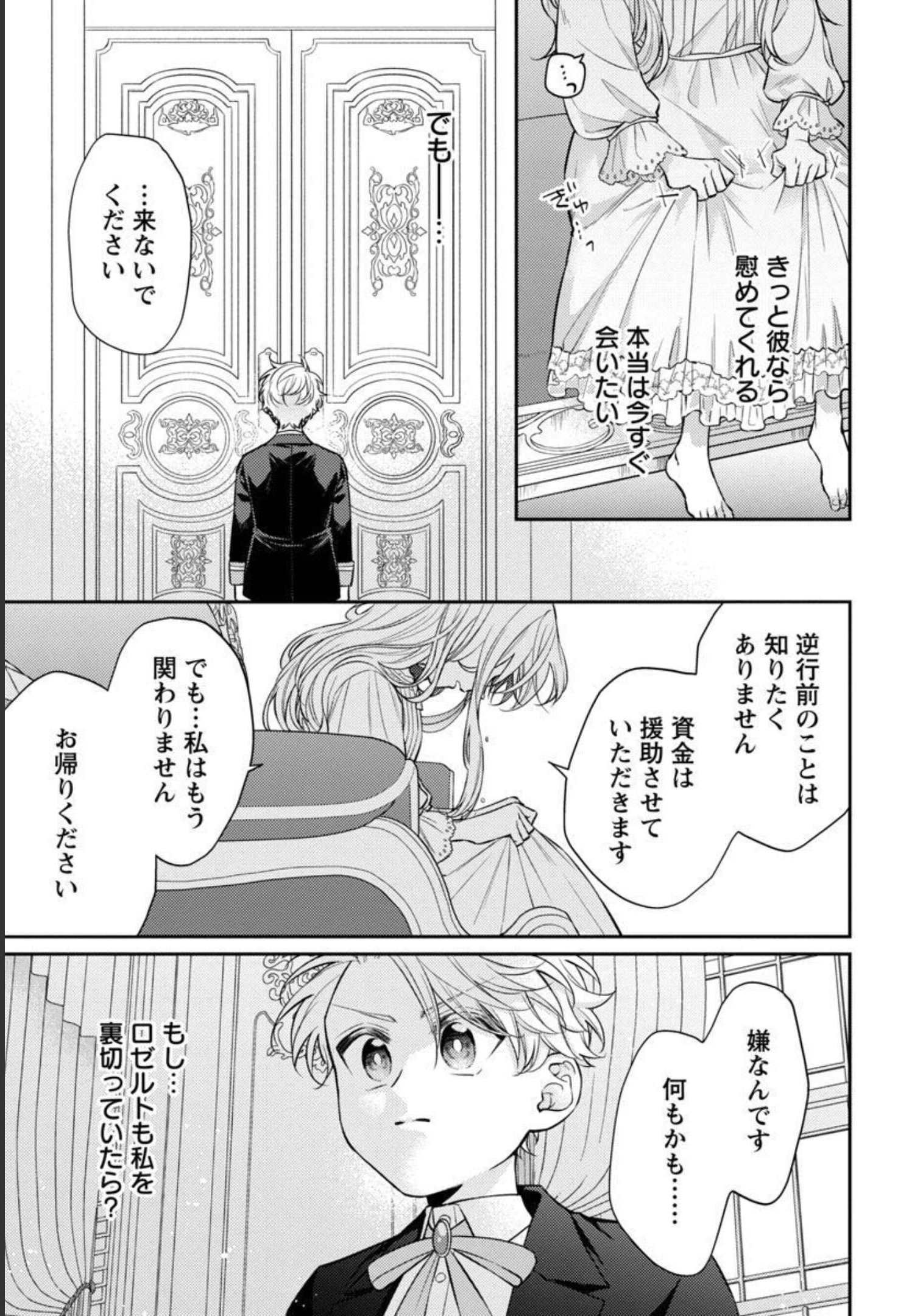 偽聖女と虐げられた公爵令嬢は二度目の人生は復讐に生きる 第7話 - Page 24