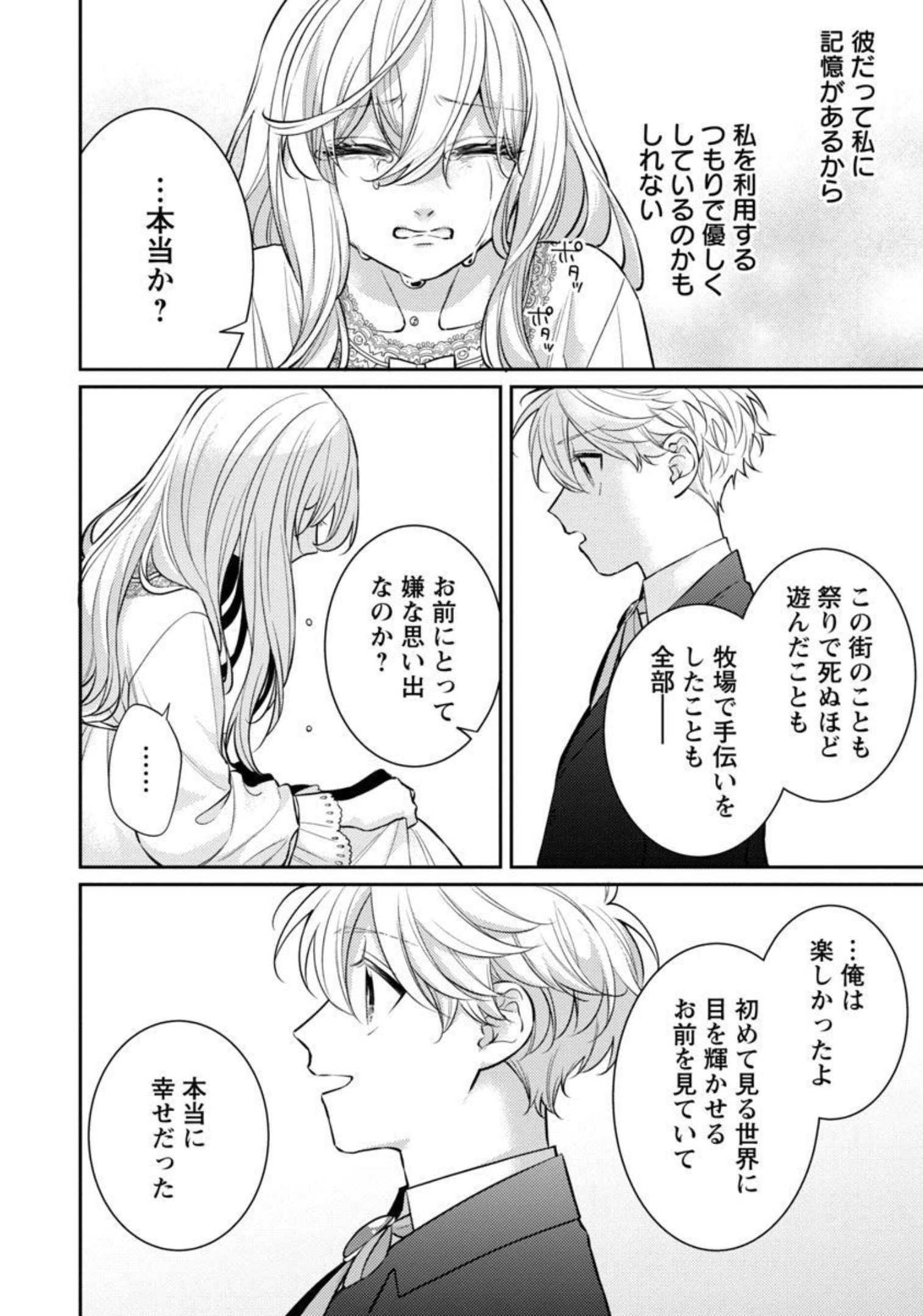 偽聖女と虐げられた公爵令嬢は二度目の人生は復讐に生きる 第7話 - Page 25