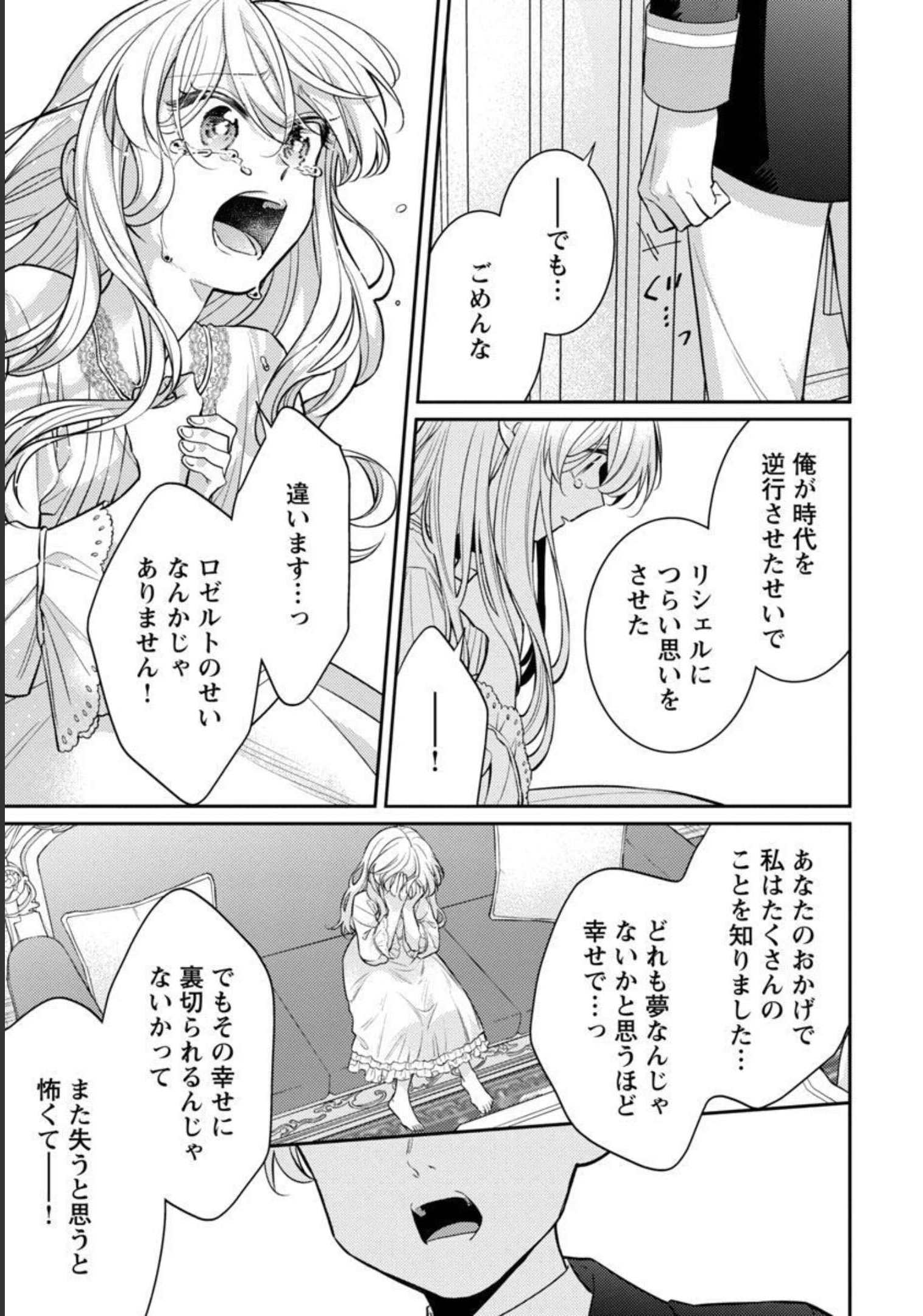 偽聖女と虐げられた公爵令嬢は二度目の人生は復讐に生きる 第7話 - Page 26