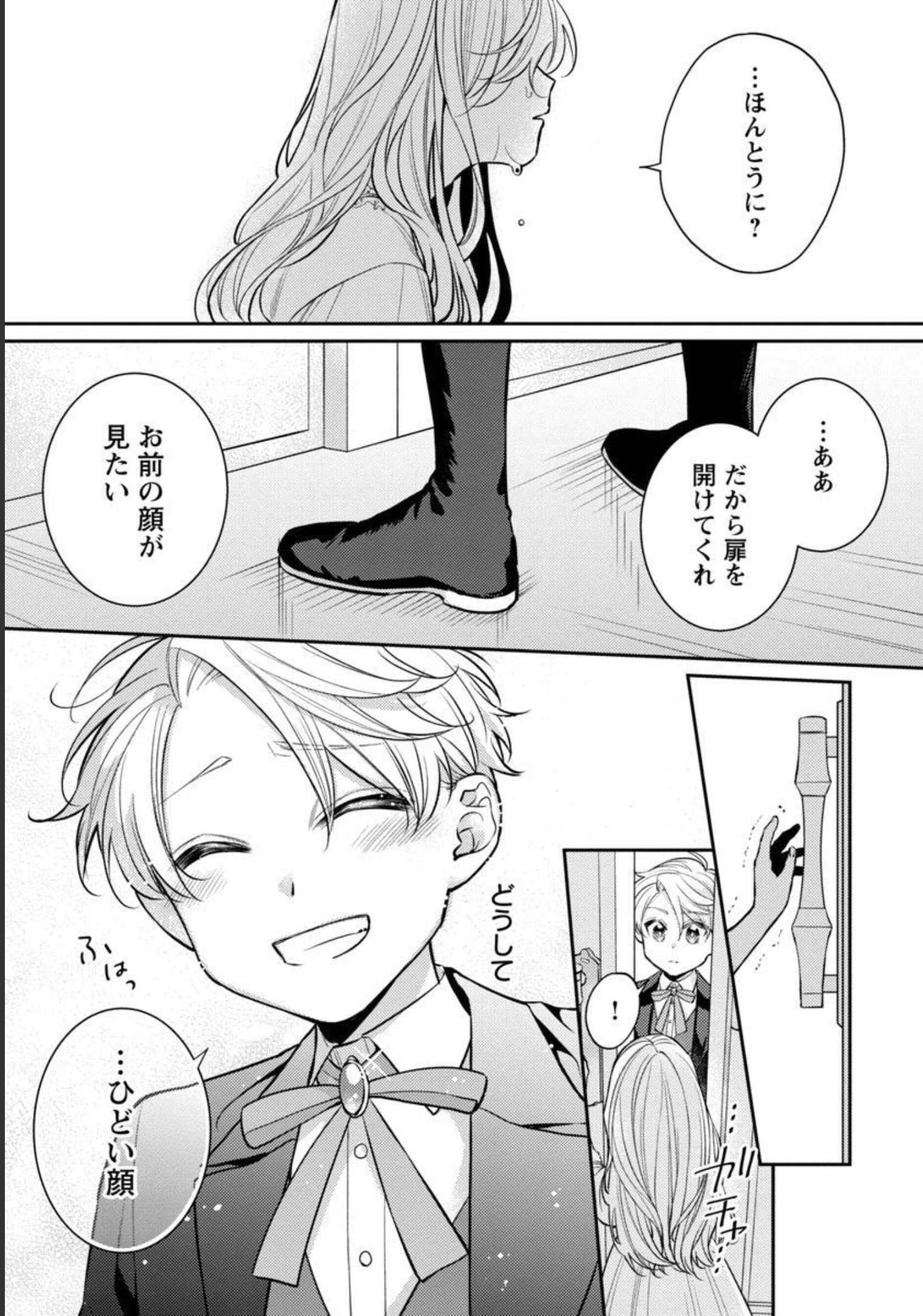 偽聖女と虐げられた公爵令嬢は二度目の人生は復讐に生きる 第7話 - Page 28