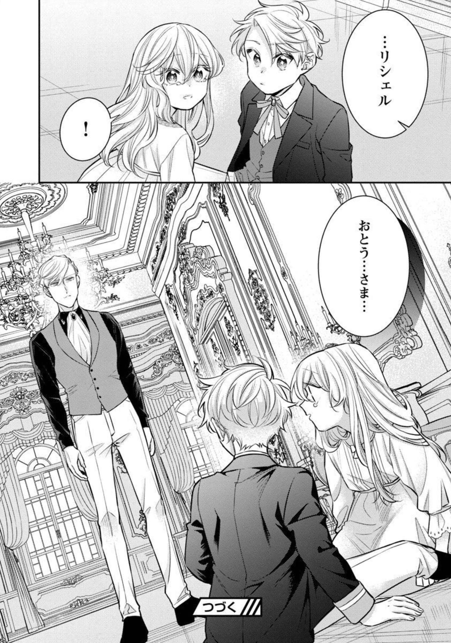 偽聖女と虐げられた公爵令嬢は二度目の人生は復讐に生きる 第7話 - Page 31