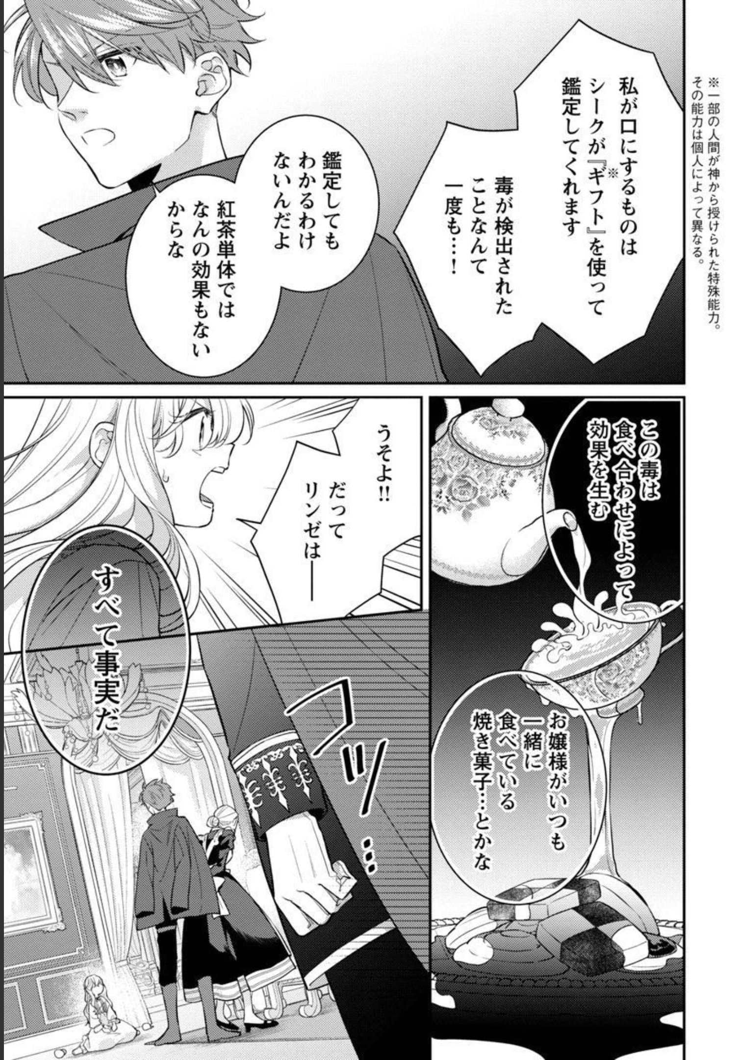 偽聖女と虐げられた公爵令嬢は二度目の人生は復讐に生きる 第7話 - Page 6