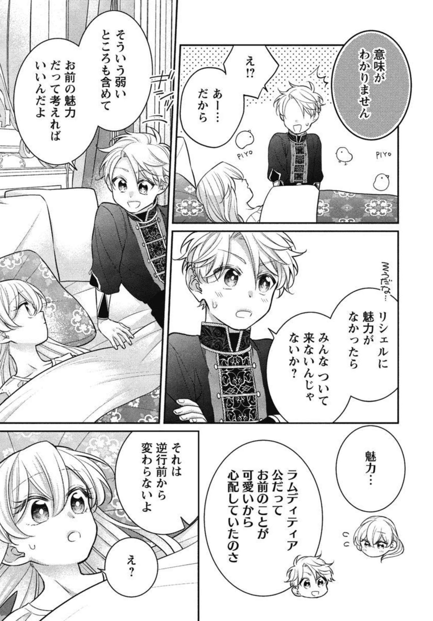 偽聖女と虐げられた公爵令嬢は二度目の人生は復讐に生きる 第8話 - Page 11