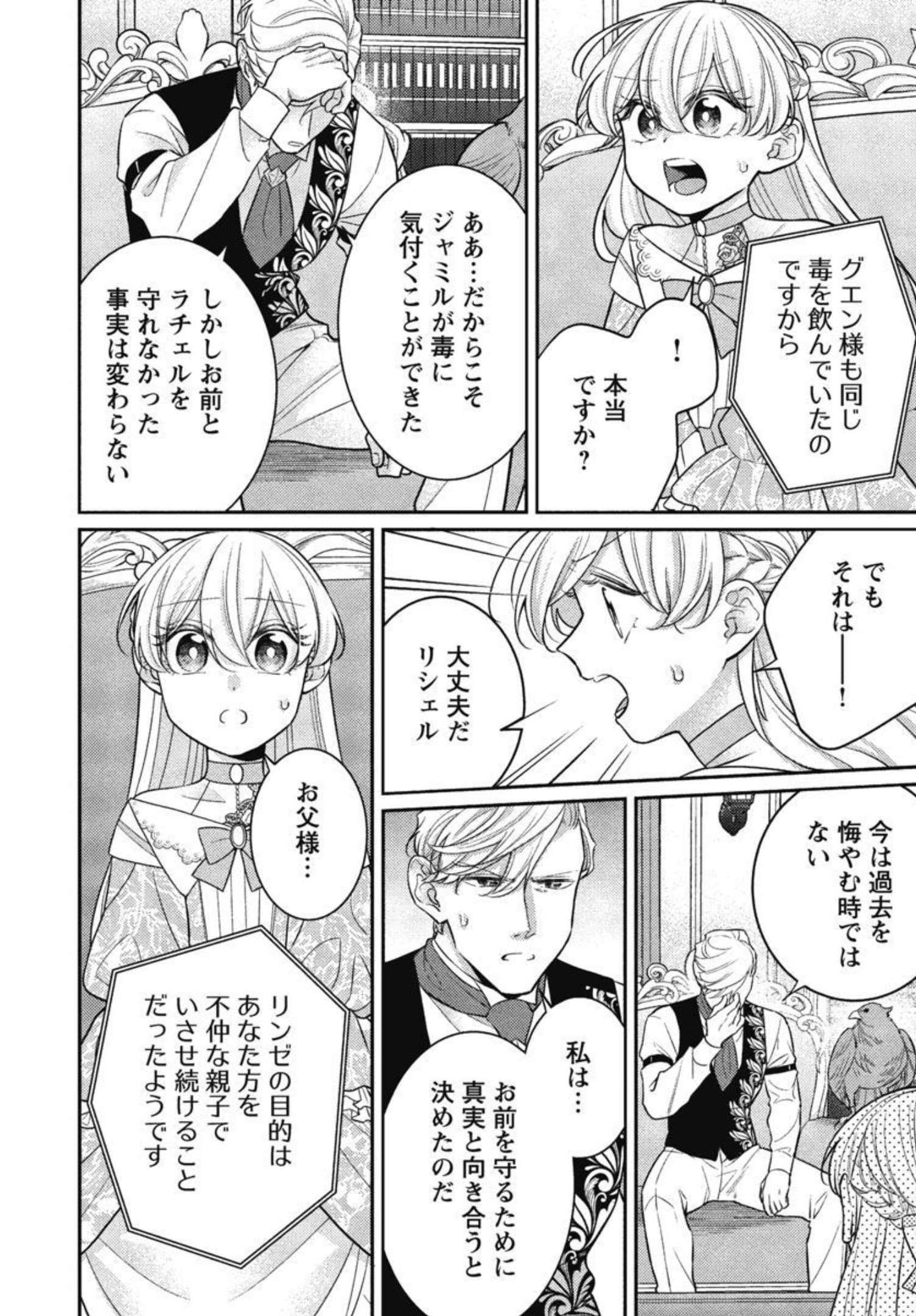 偽聖女と虐げられた公爵令嬢は二度目の人生は復讐に生きる 第8話 - Page 20