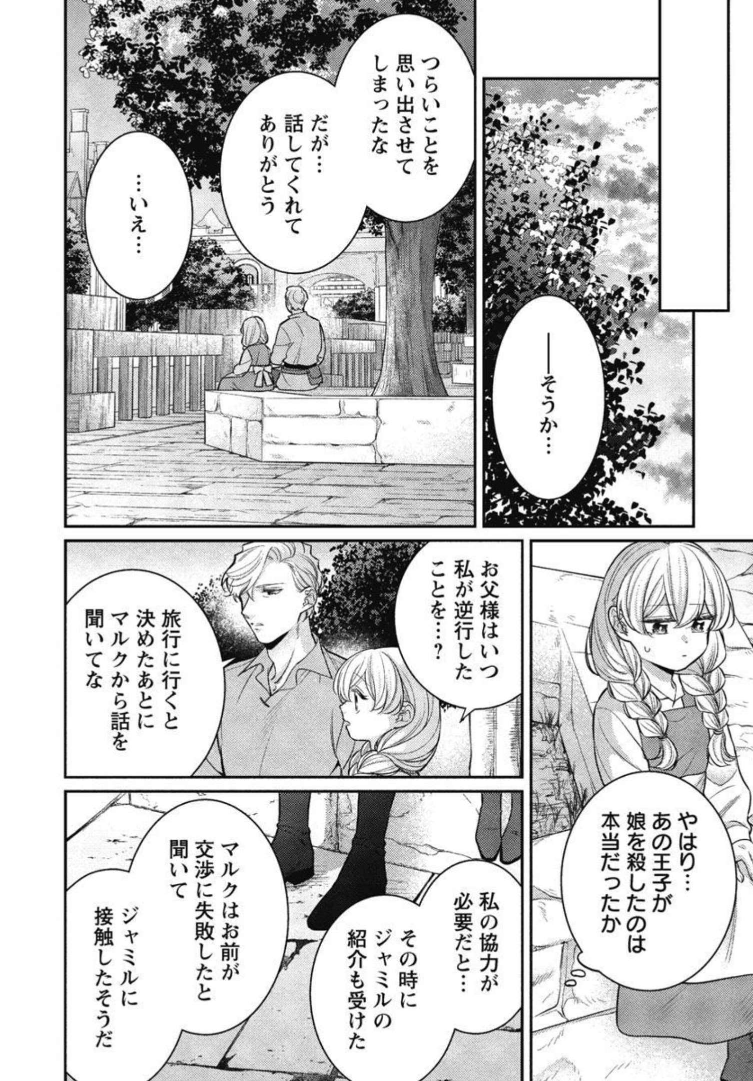 偽聖女と虐げられた公爵令嬢は二度目の人生は復讐に生きる 第8話 - Page 28