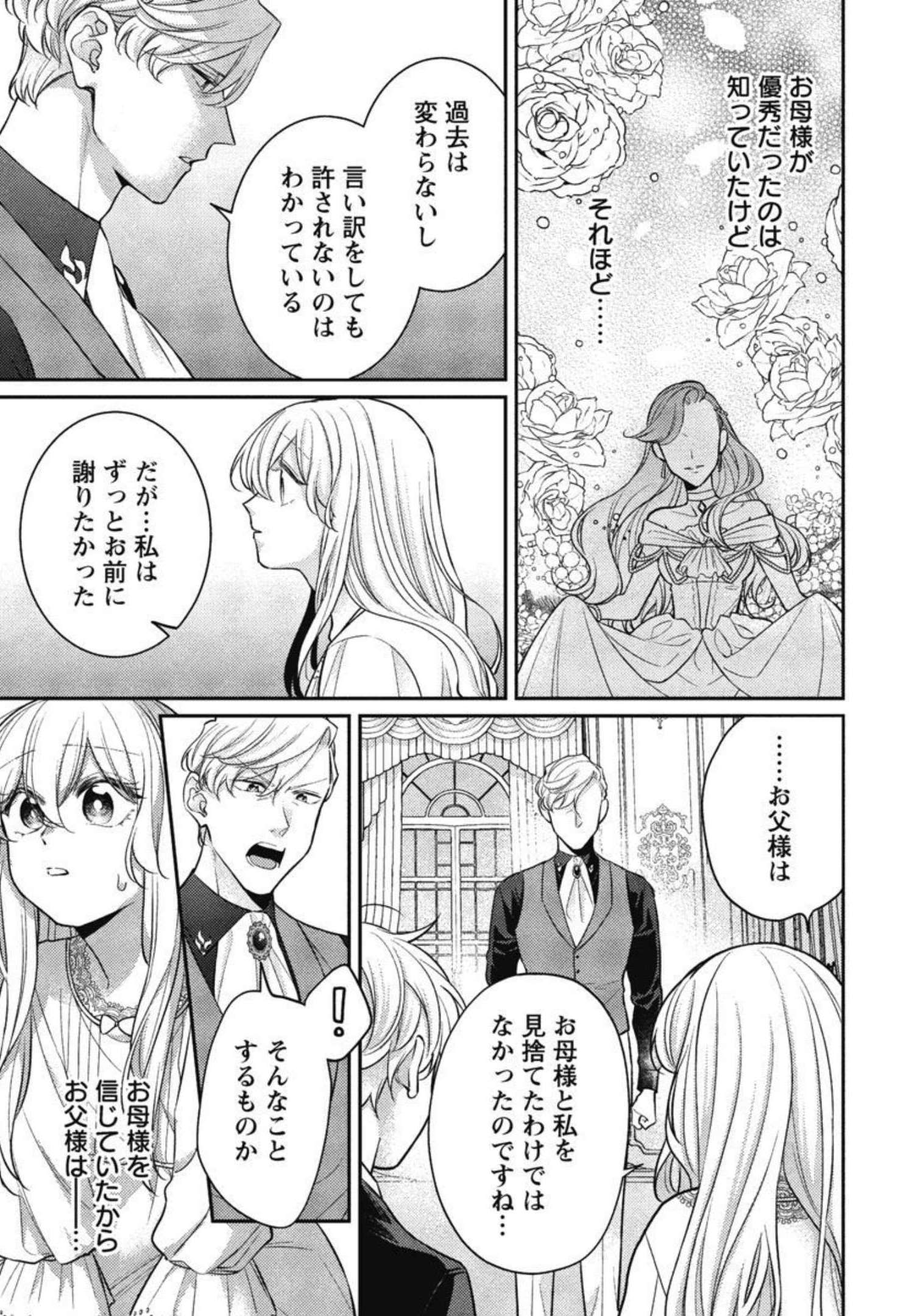 偽聖女と虐げられた公爵令嬢は二度目の人生は復讐に生きる 第8話 - Page 5