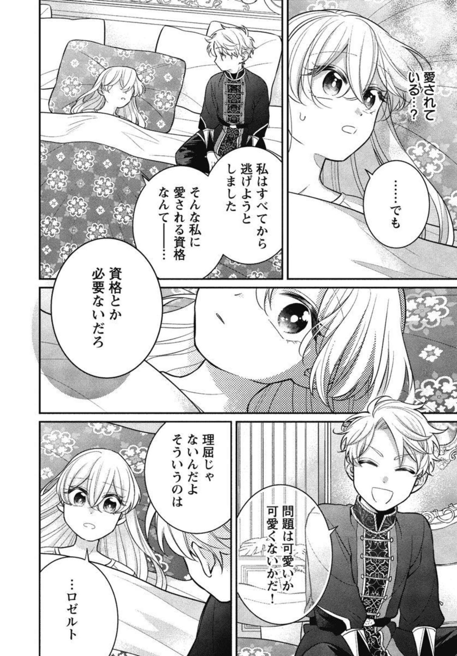 偽聖女と虐げられた公爵令嬢は二度目の人生は復讐に生きる 第8話 - Page 10